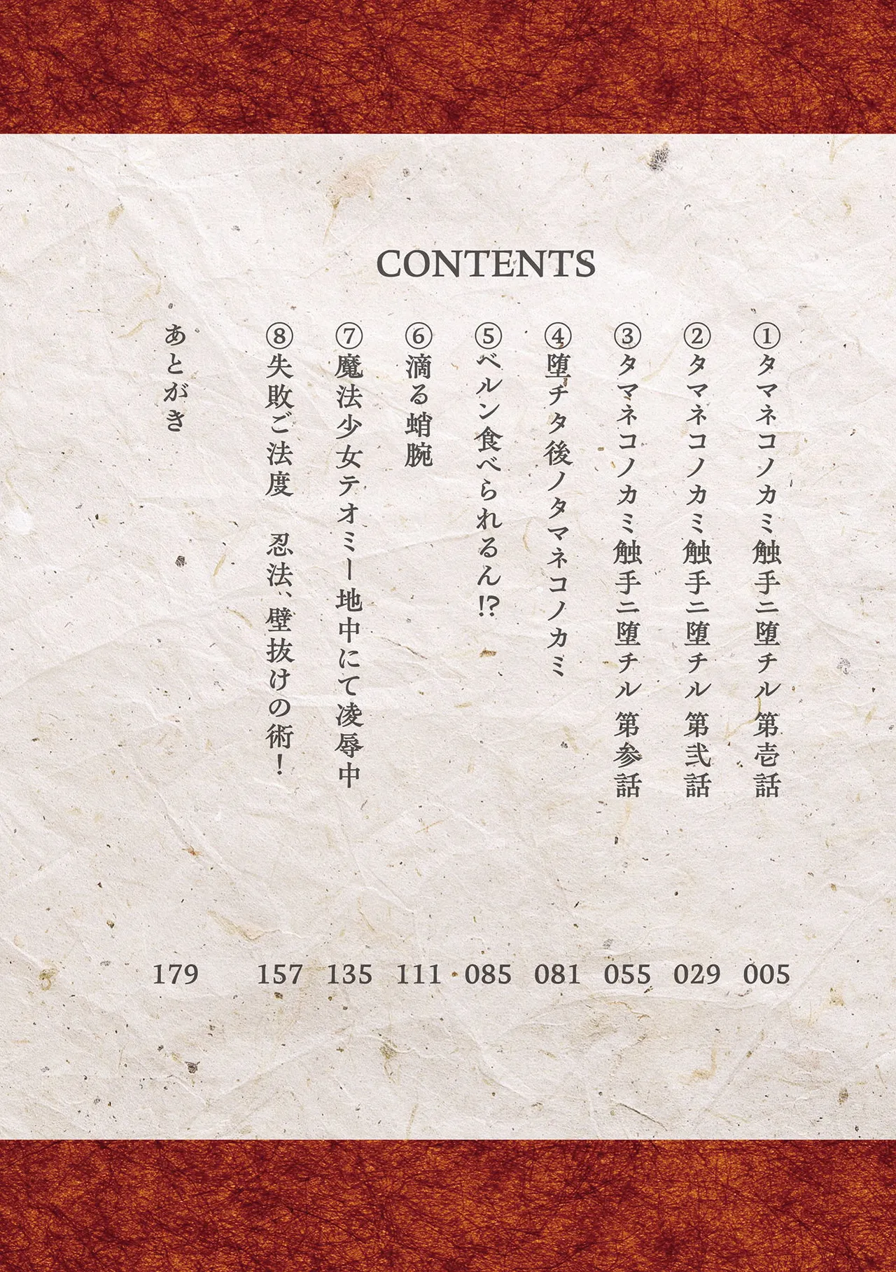 メスガミ 〜触手に穢されるナマイキ少女〜 page 4 full