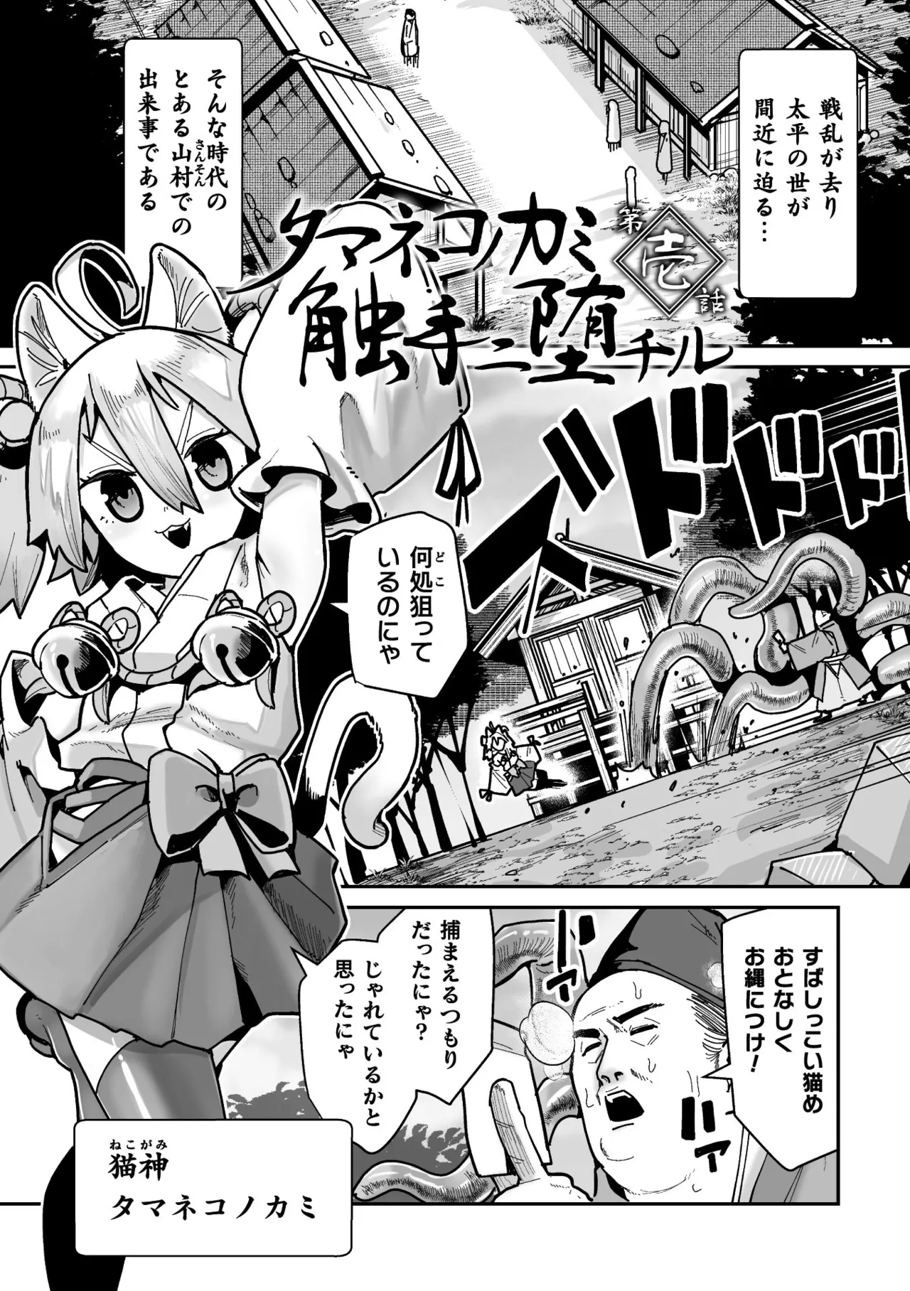 メスガミ 〜触手に穢されるナマイキ少女〜 page 5 full