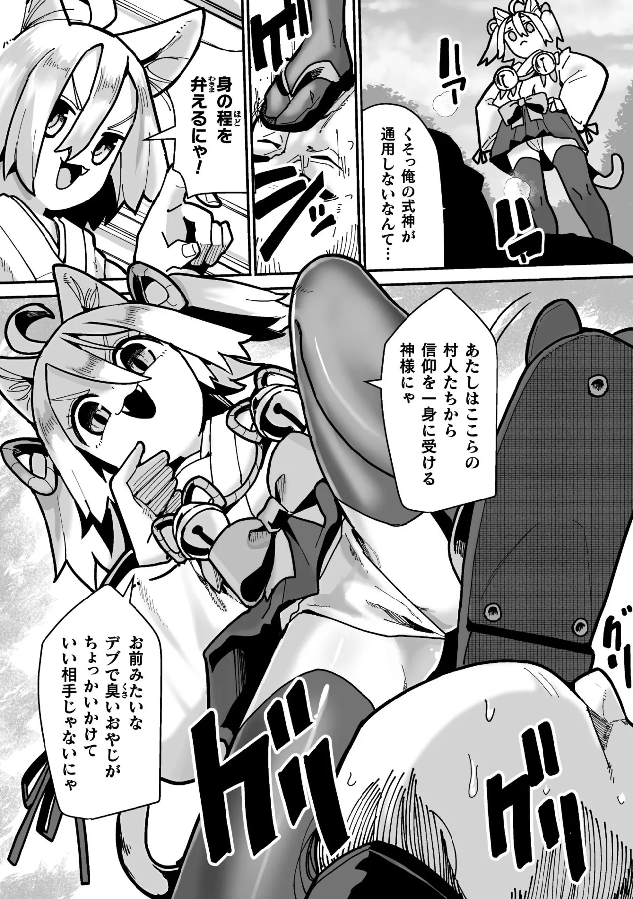 メスガミ 〜触手に穢されるナマイキ少女〜 page 7 full