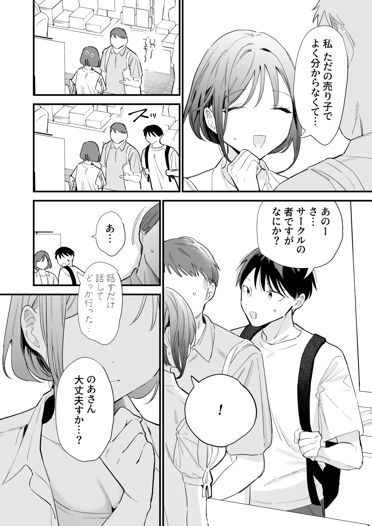 巨乳オタク彼女とオフパコアフター page 5 full