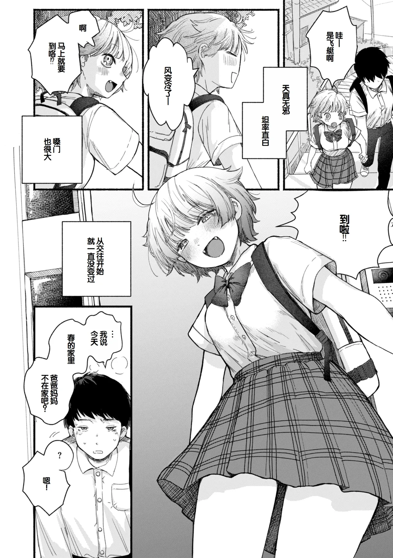 Kimi no Ori no Naka page 4 full