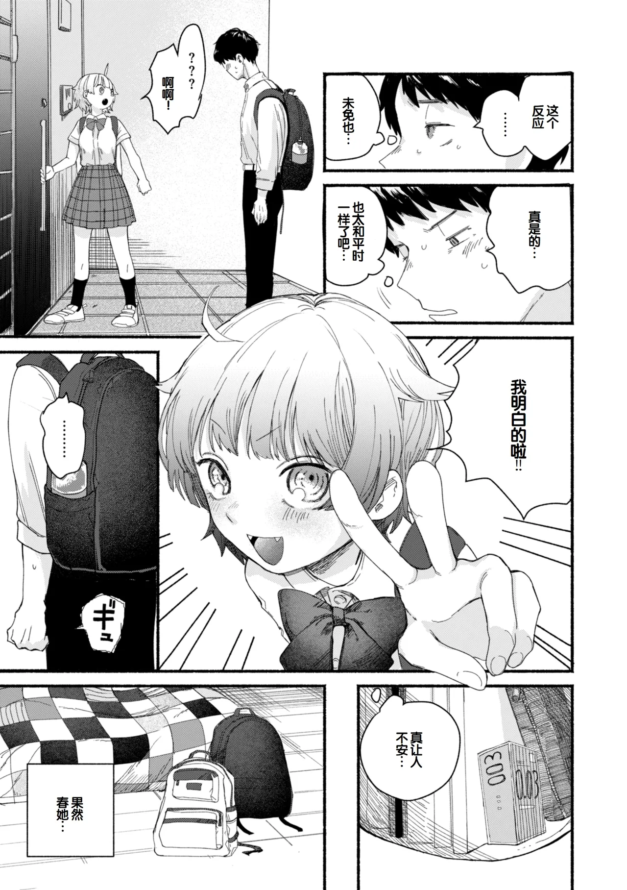 Kimi no Ori no Naka page 5 full