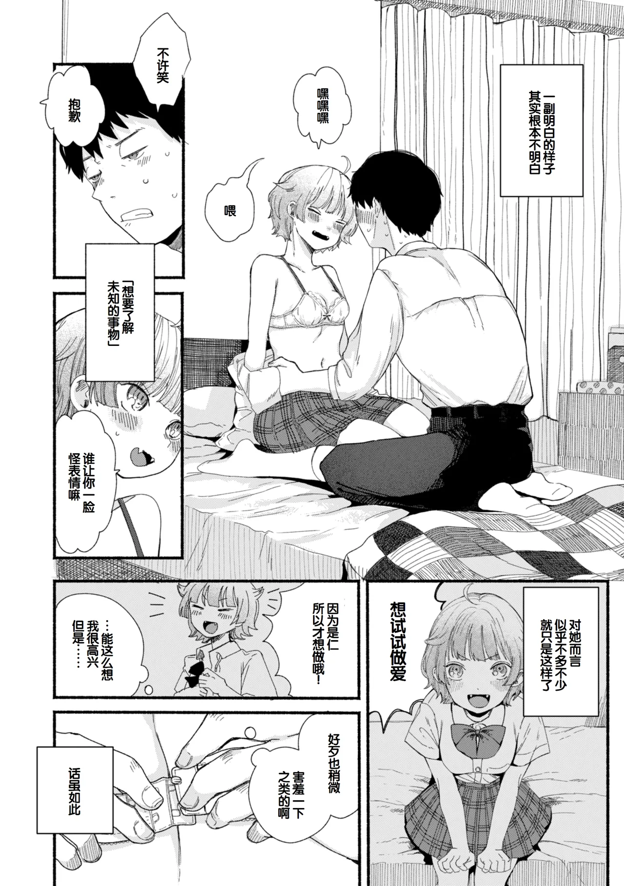 Kimi no Ori no Naka page 6 full