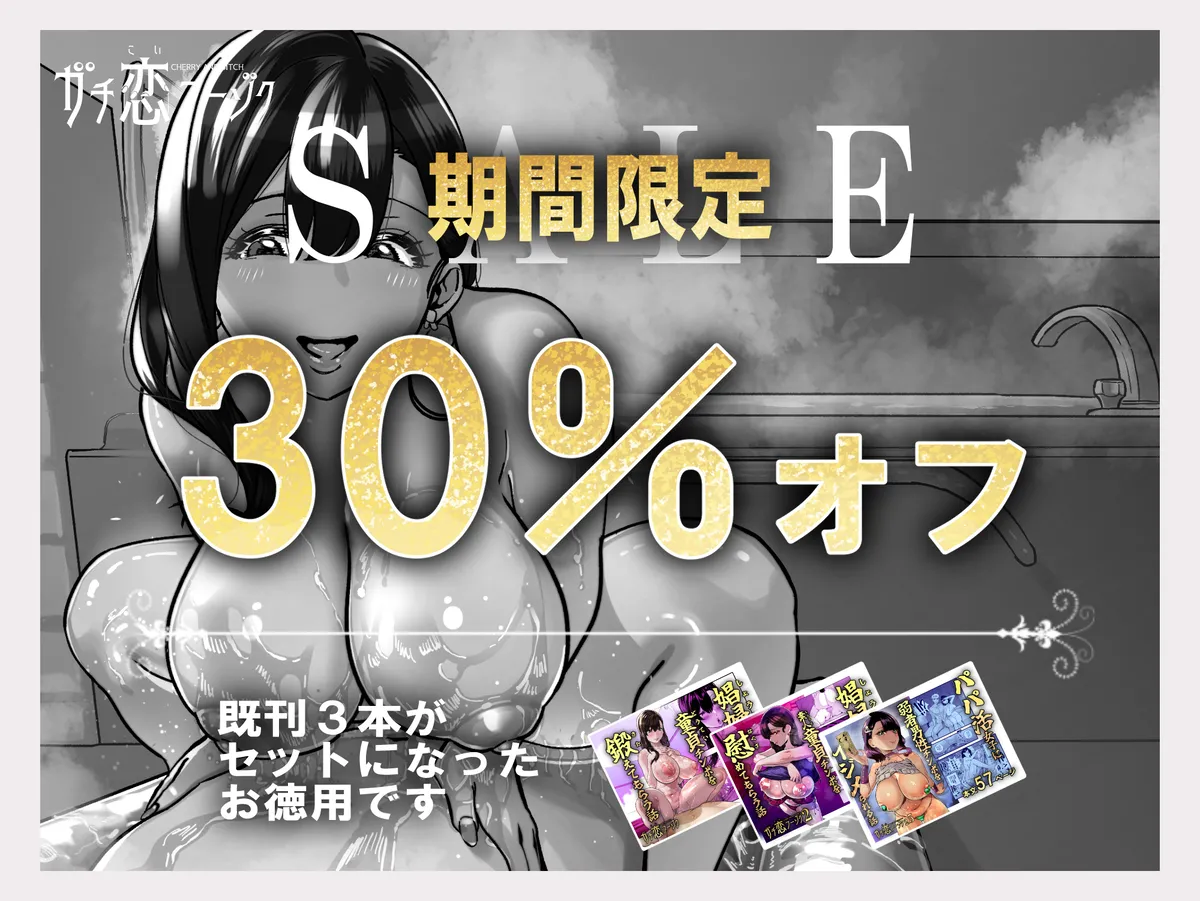 ガチ恋フーゾク|真愛在風月 -總集篇- page 3 full