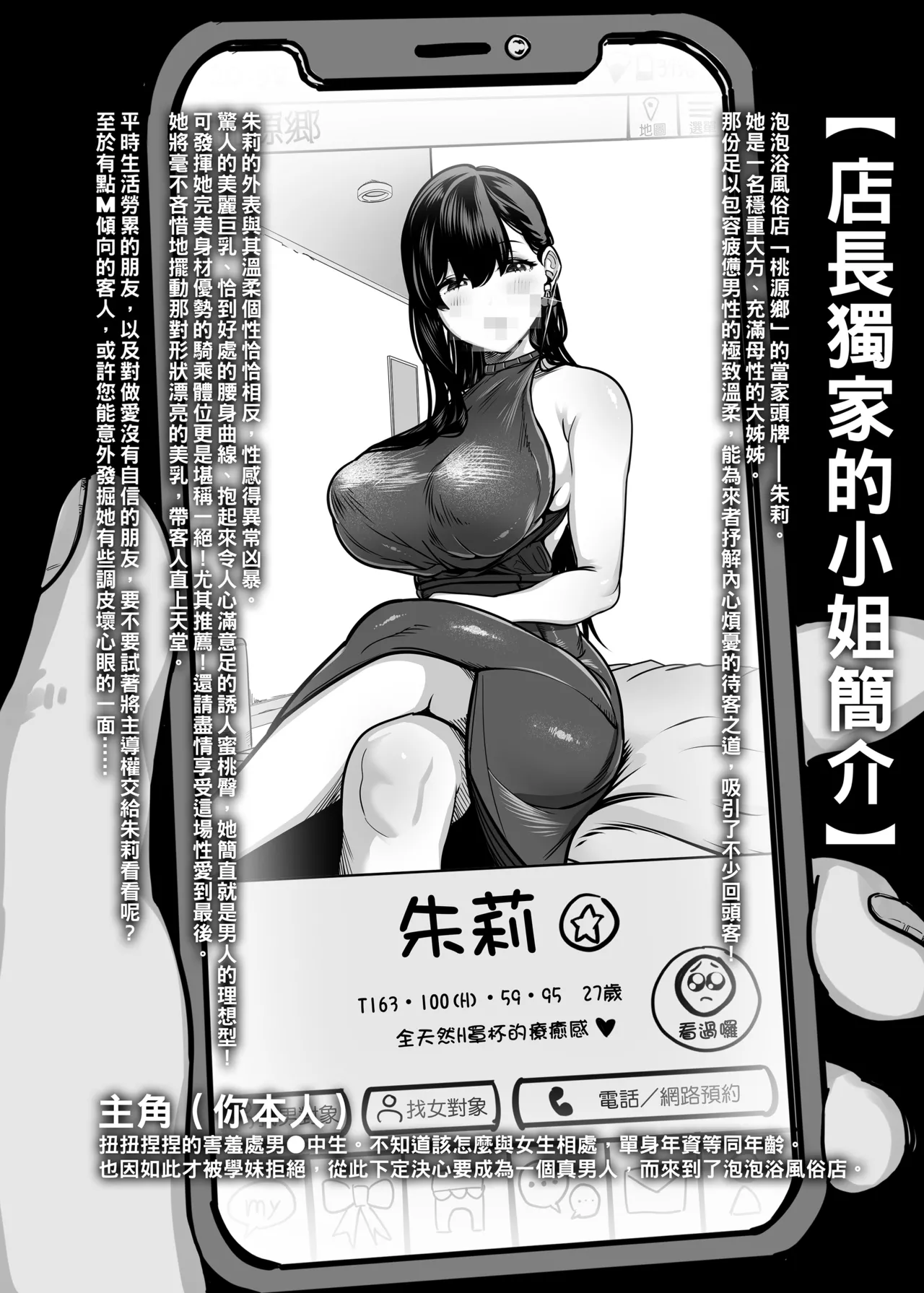 ガチ恋フーゾク|真愛在風月 -總集篇- page 6 full