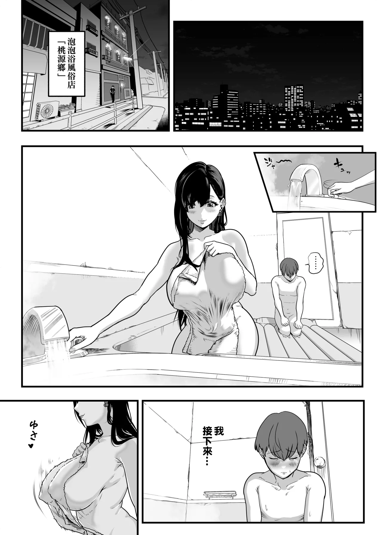 ガチ恋フーゾク|真愛在風月 -總集篇- page 7 full