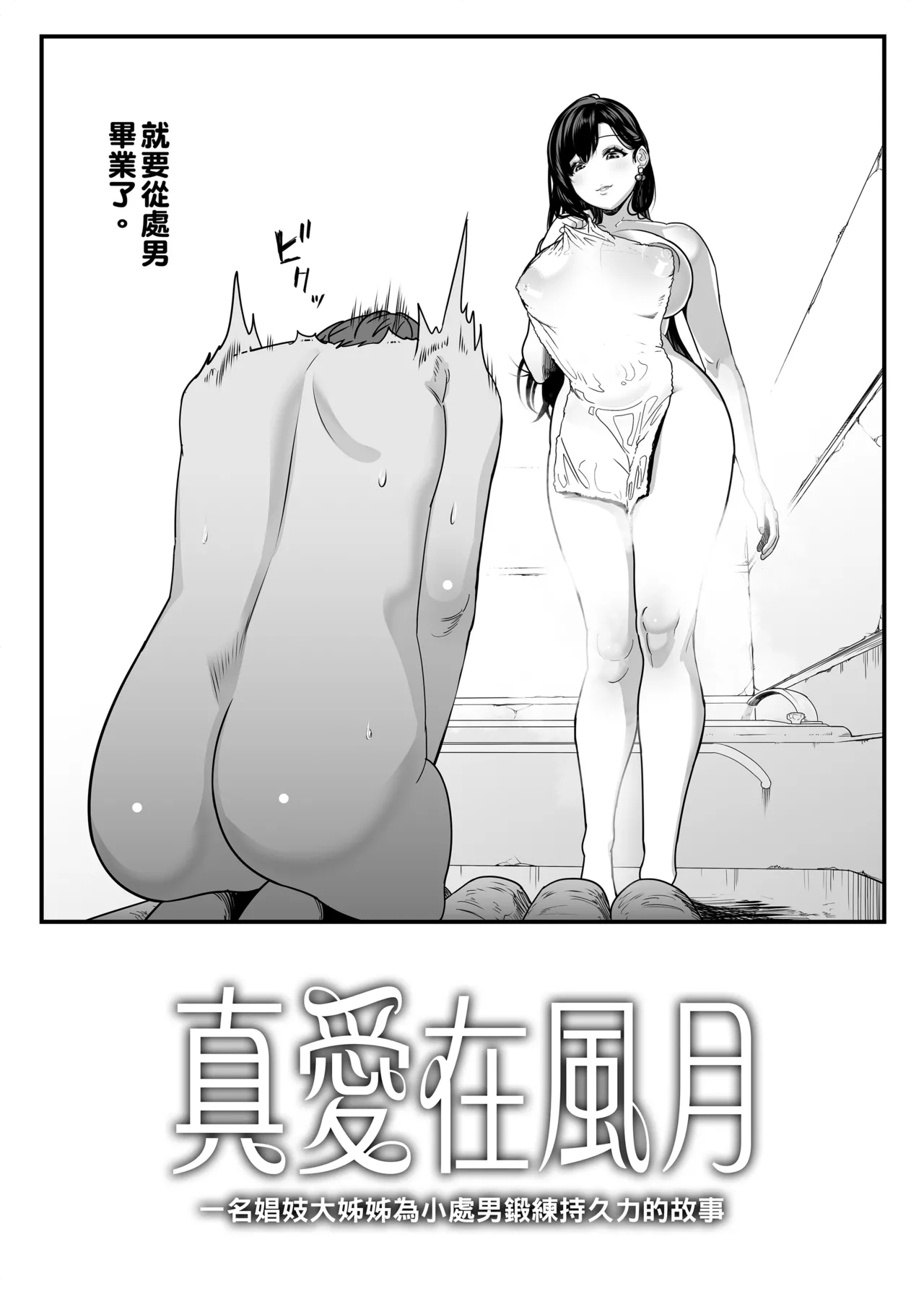 ガチ恋フーゾク|真愛在風月 -總集篇- page 8 full