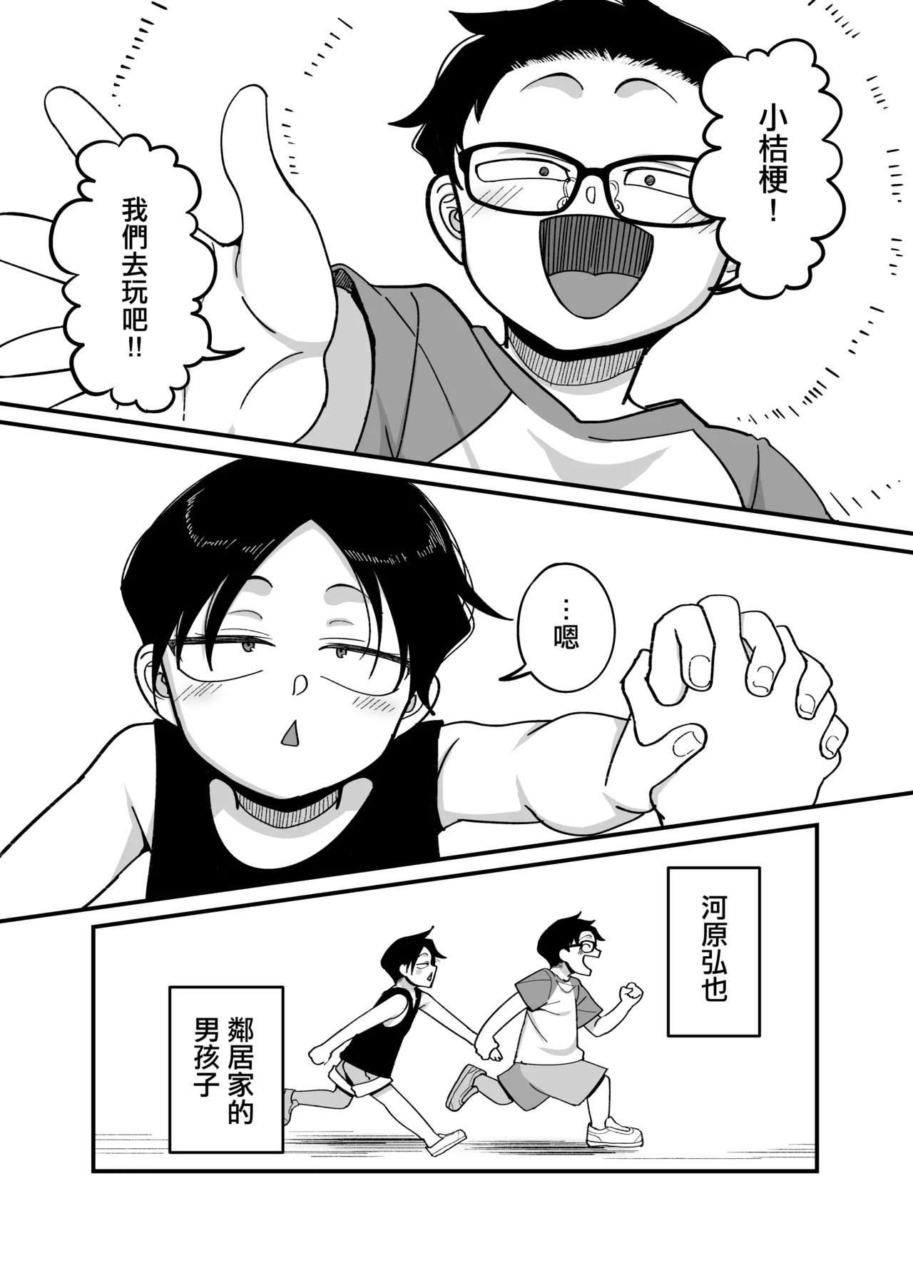 Make heroine dai shouri!! | 敗北女主角大勝利！！ page 2 full