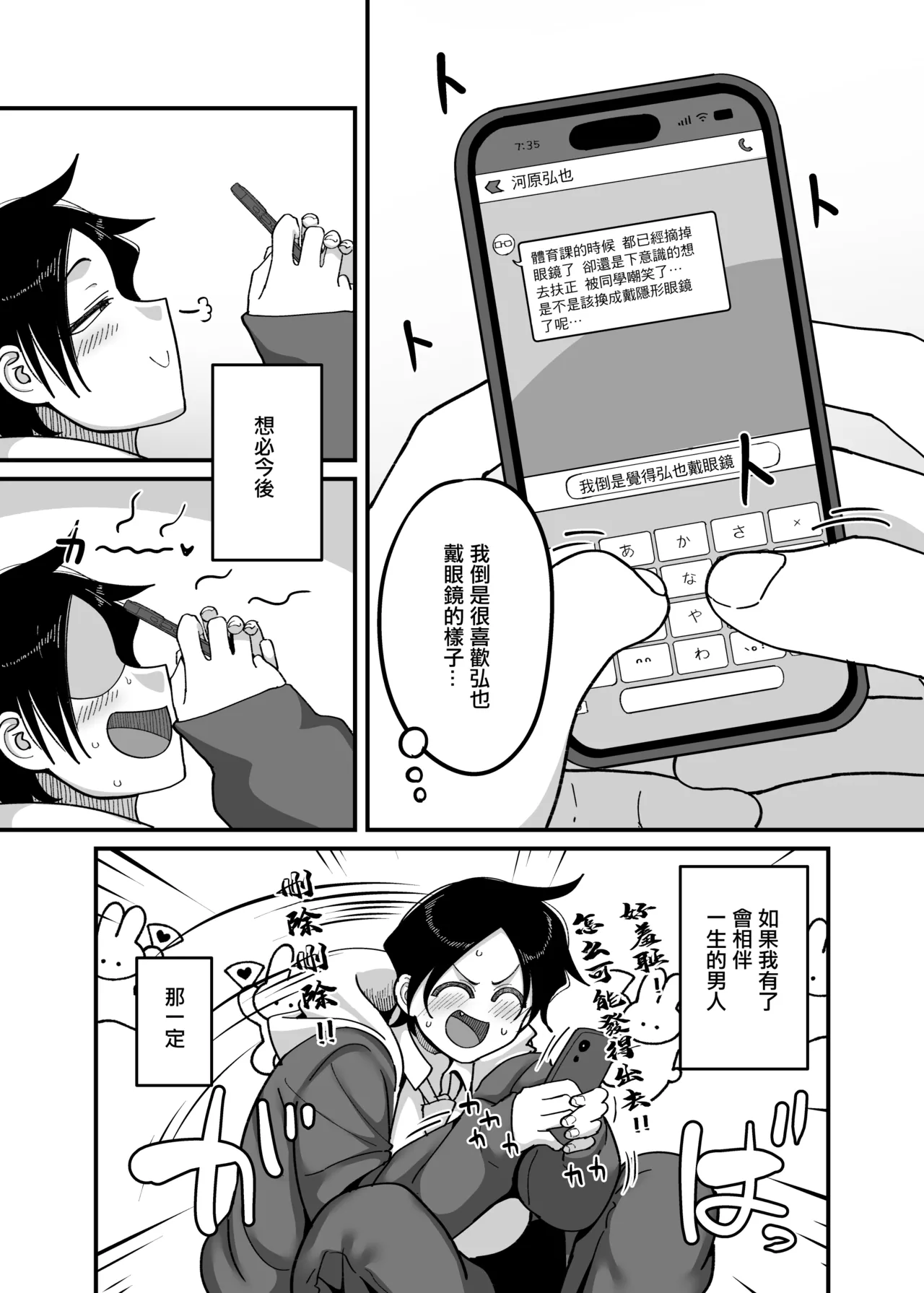 Make heroine dai shouri!! | 敗北女主角大勝利！！ page 4 full