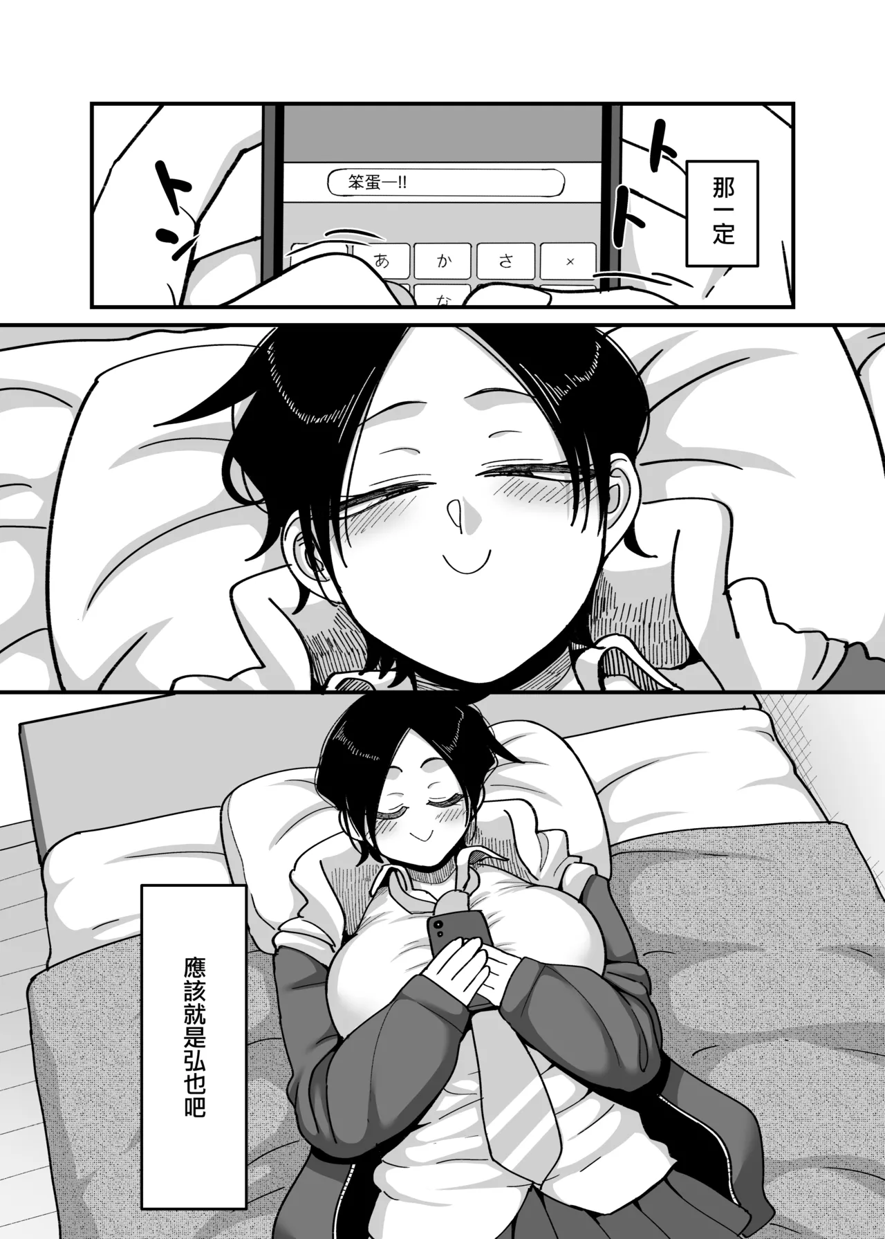 Make heroine dai shouri!! | 敗北女主角大勝利！！ page 5 full