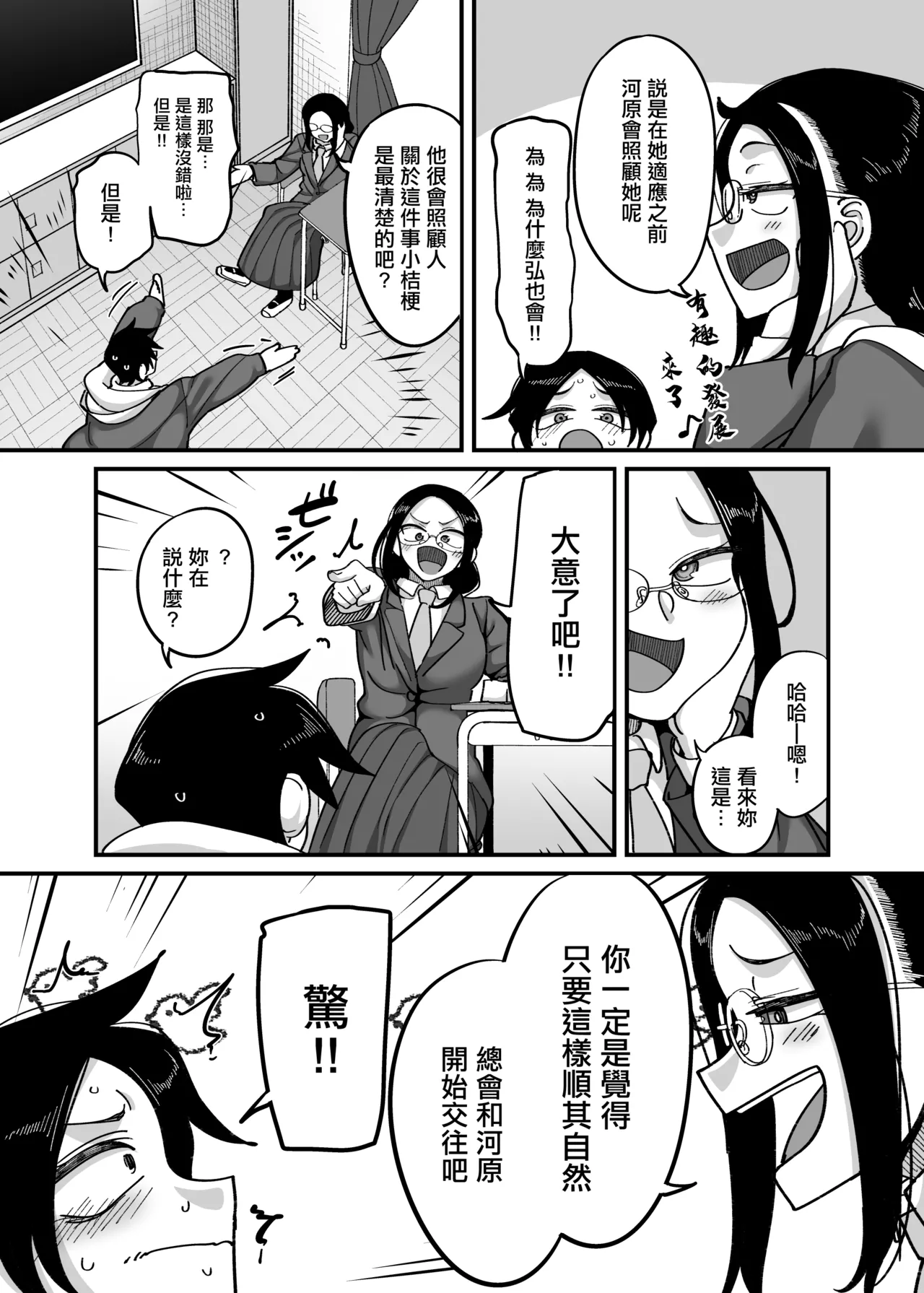 Make heroine dai shouri!! | 敗北女主角大勝利！！ page 8 full