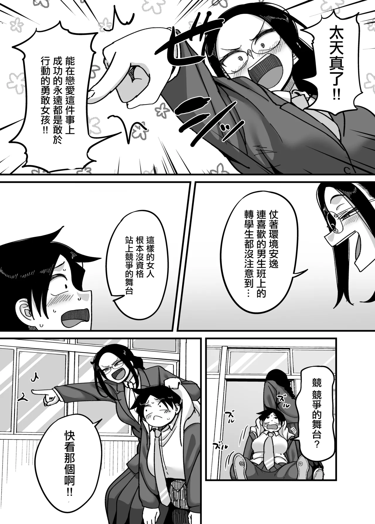 Make heroine dai shouri!! | 敗北女主角大勝利！！ page 9 full