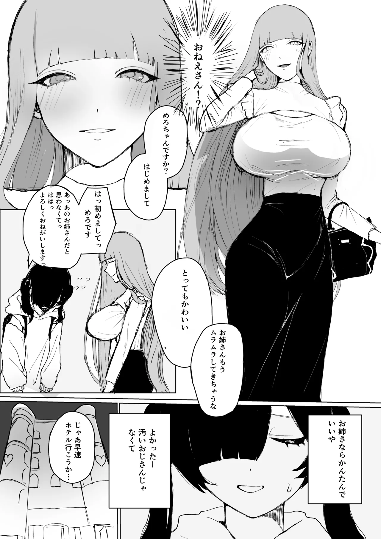 めろめろ生凸調教枠！ page 6 full