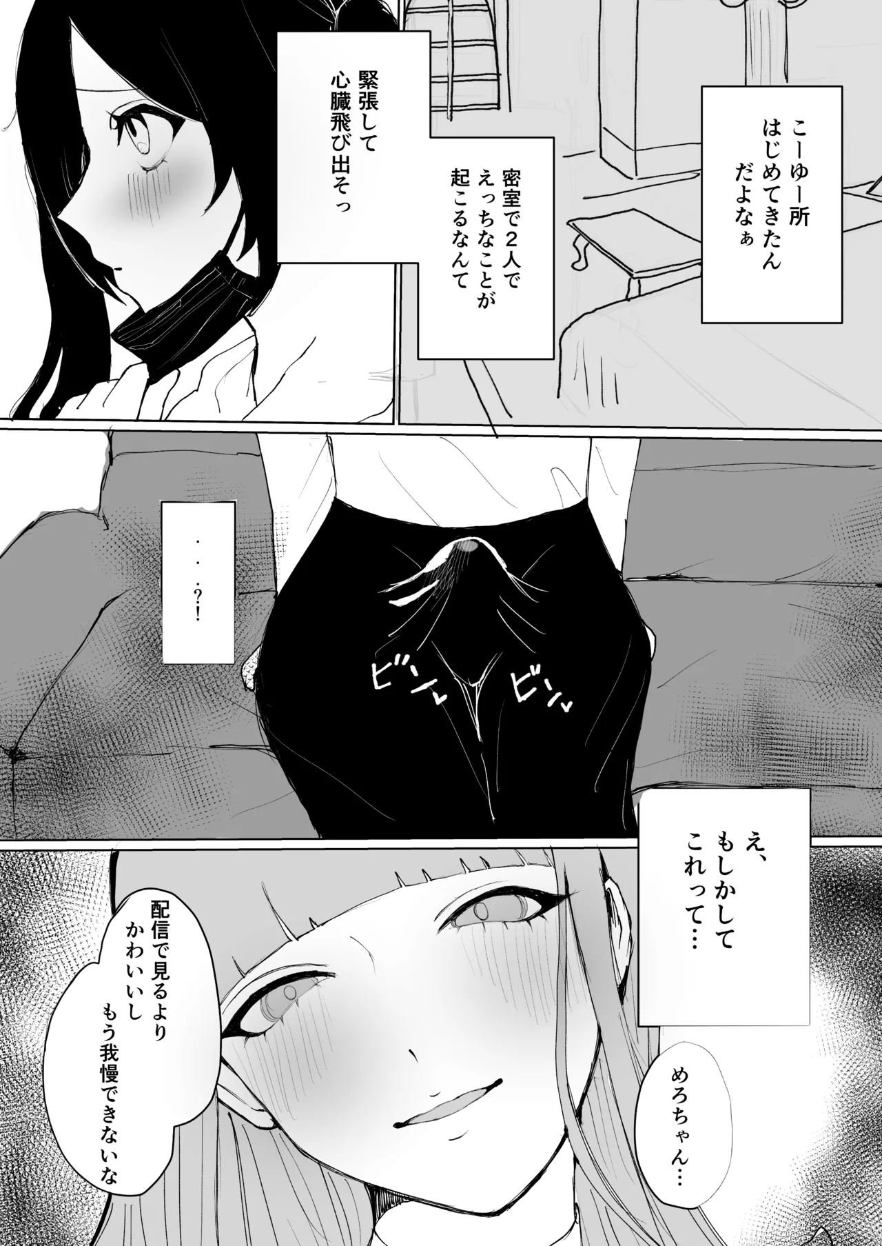 めろめろ生凸調教枠！ page 7 full