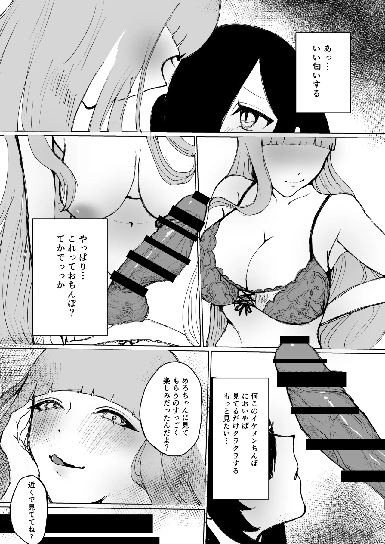 めろめろ生凸調教枠！ page 8 full