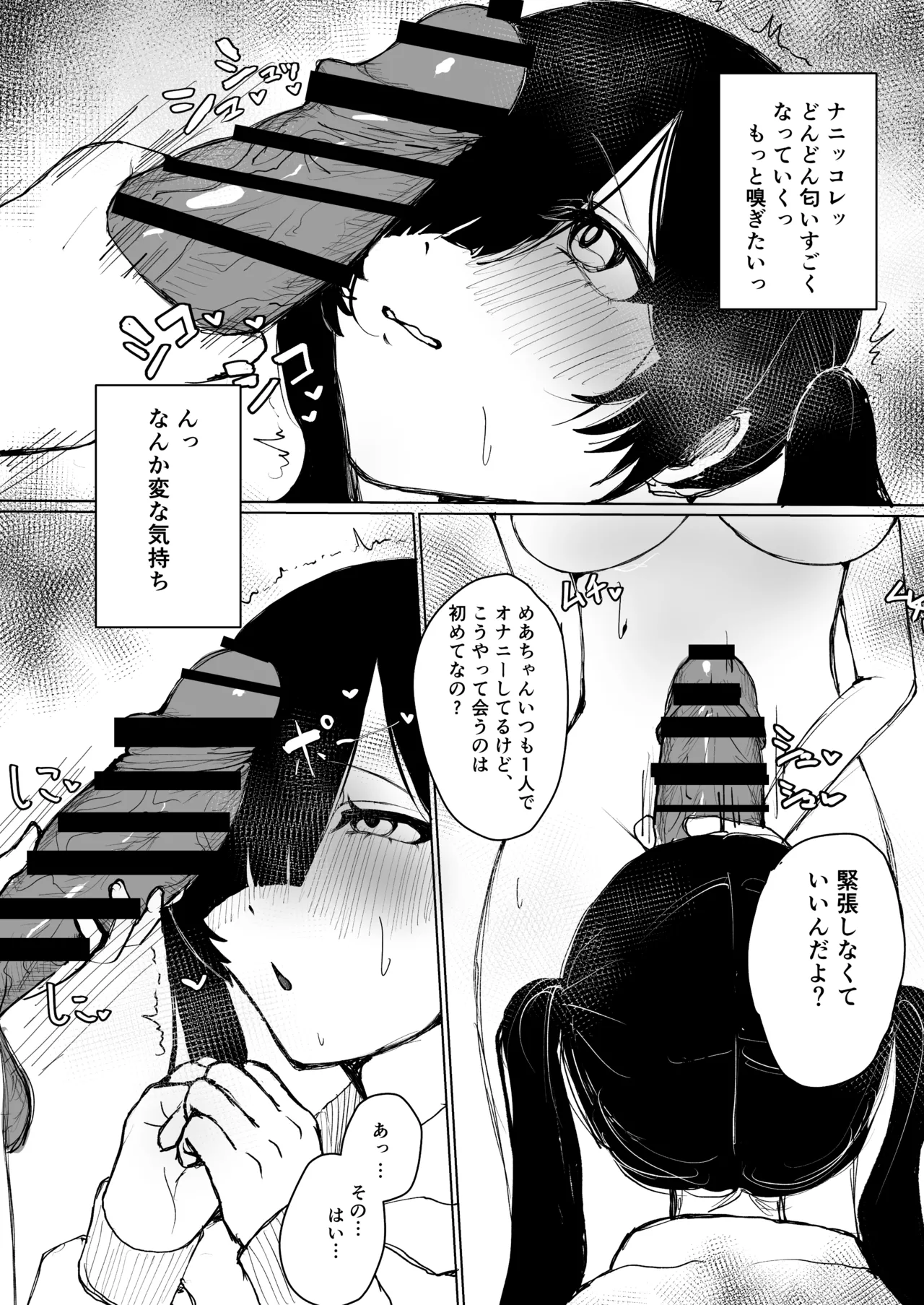 めろめろ生凸調教枠！ page 9 full