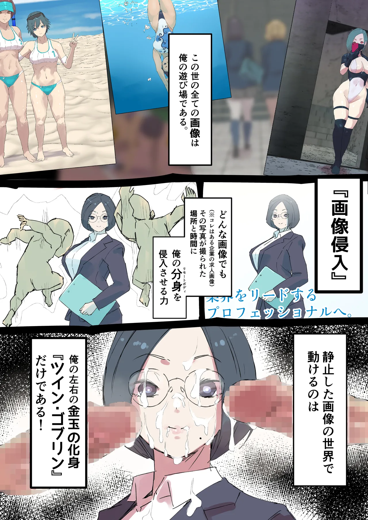 Gazō Shinnyū Twin Goblin page 1 full