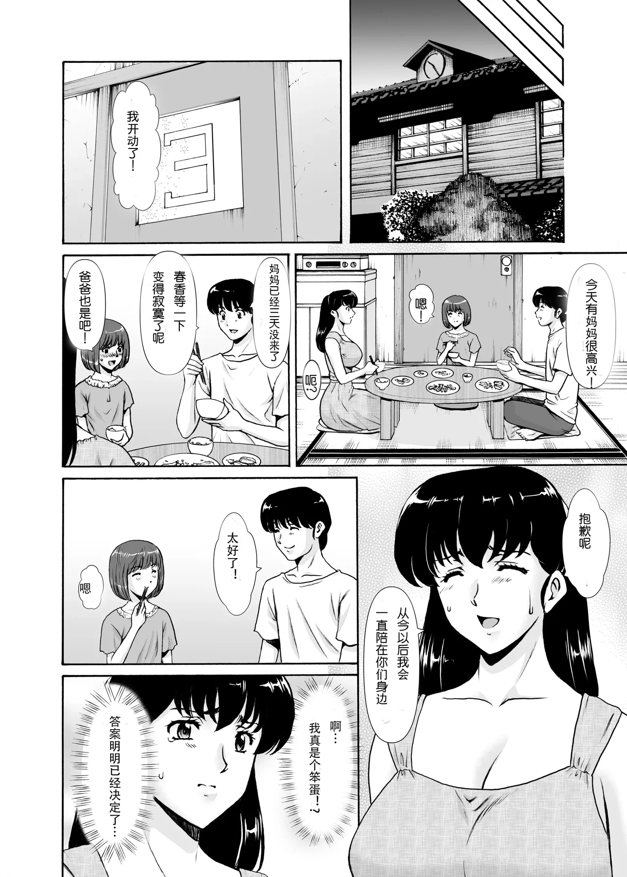 Hitozuma Kanrinin Kyoko 11 Kanketsu Hen page 6 full