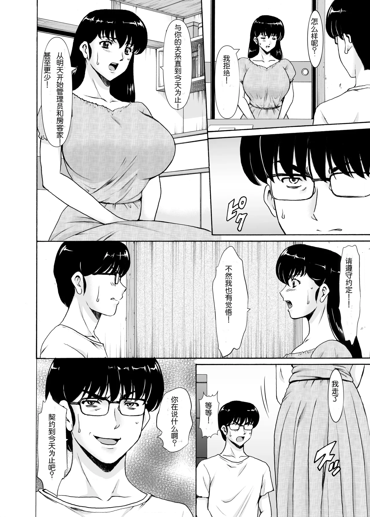 Hitozuma Kanrinin Kyoko 11 Kanketsu Hen page 8 full