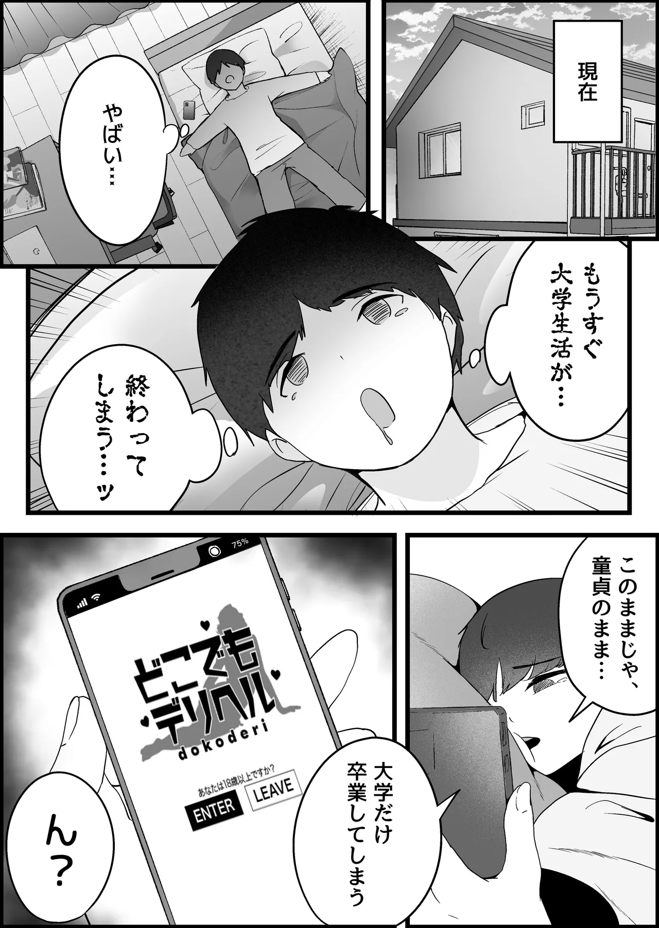本番禁止のデリヘルで、ダウナー系お姉さんに生ハメ中出ししちゃった話。 page 7 full