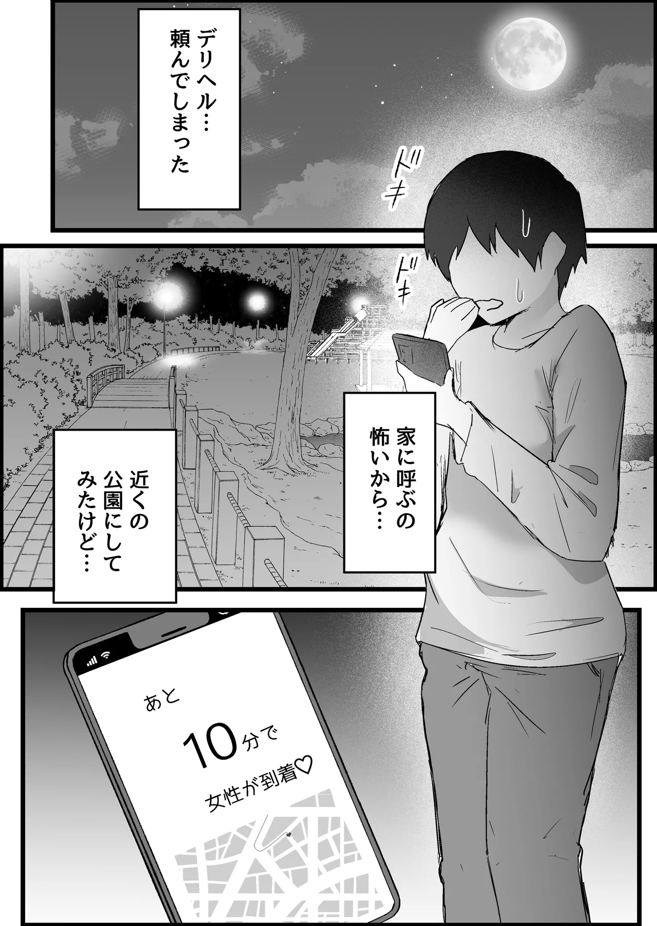 本番禁止のデリヘルで、ダウナー系お姉さんに生ハメ中出ししちゃった話。 page 8 full