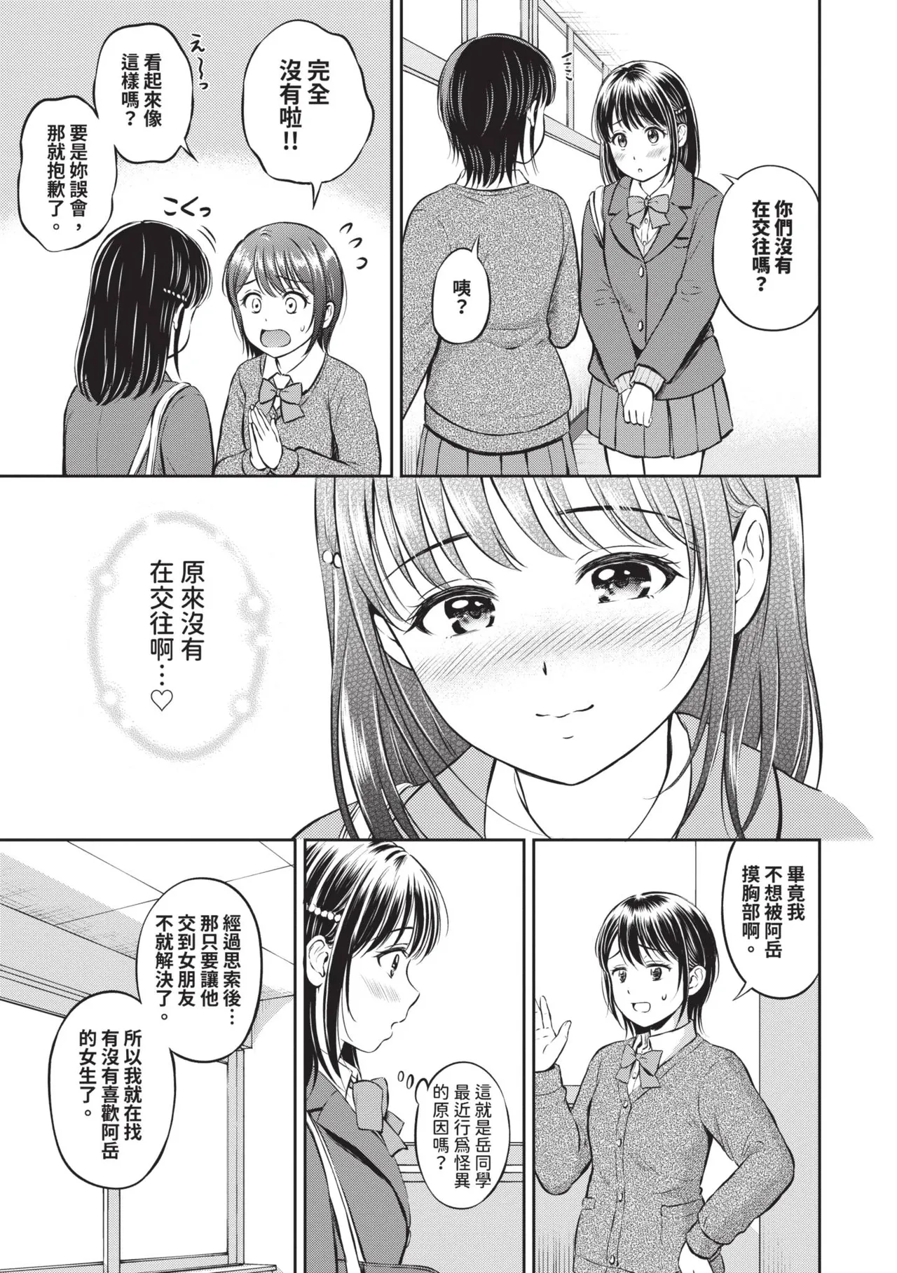 Gyutteshite | 緊緊抱住我 page 10 full