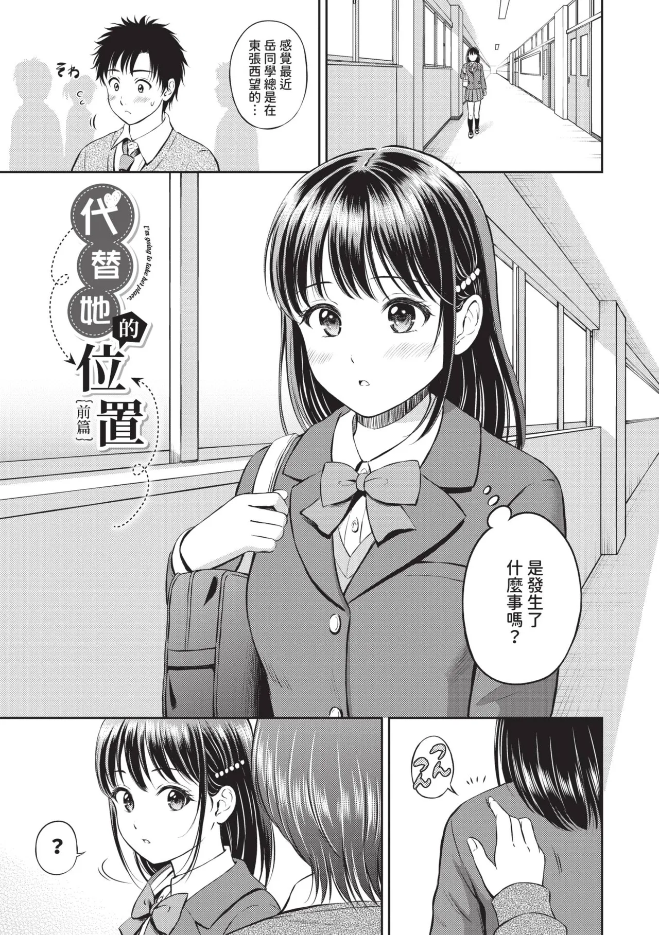 Gyutteshite | 緊緊抱住我 page 4 full