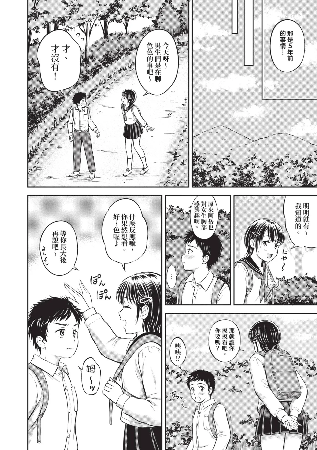 Gyutteshite | 緊緊抱住我 page 7 full