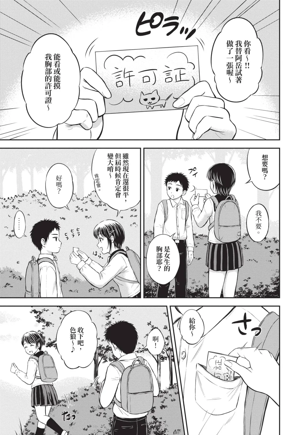 Gyutteshite | 緊緊抱住我 page 8 full