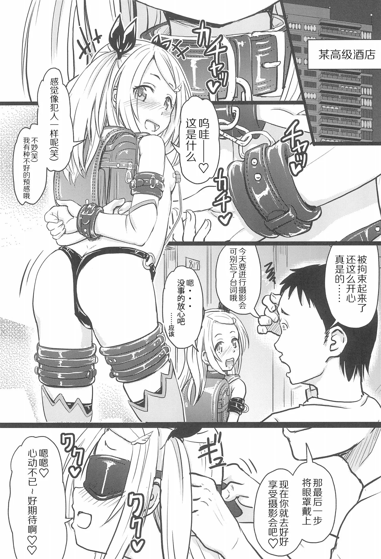 Shougakusei Bitch wa Saikou daze! Lesya-chan no JS Off-pako Satsueikai page 5 full