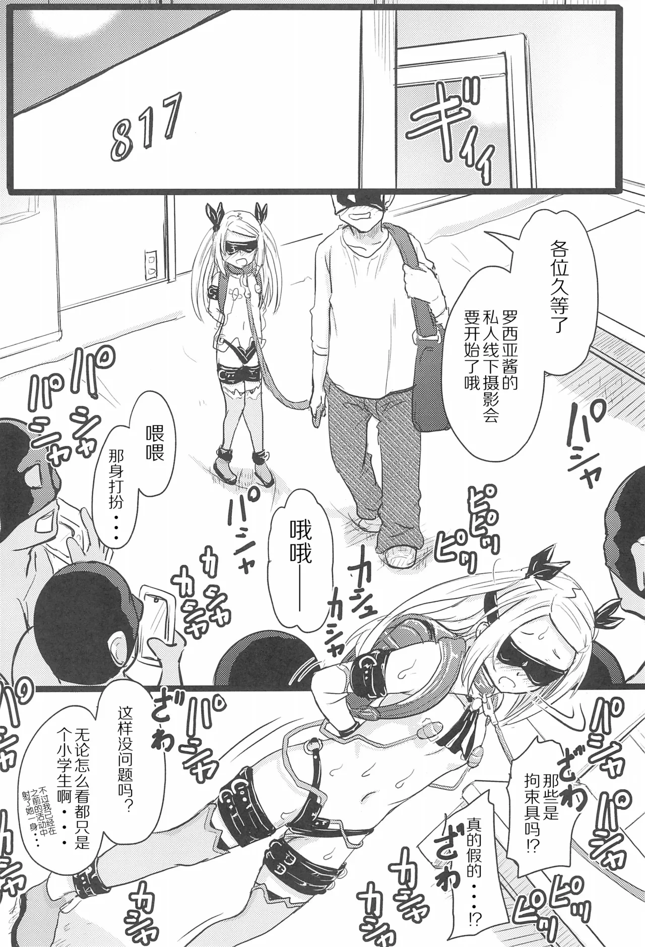 Shougakusei Bitch wa Saikou daze! Lesya-chan no JS Off-pako Satsueikai page 6 full