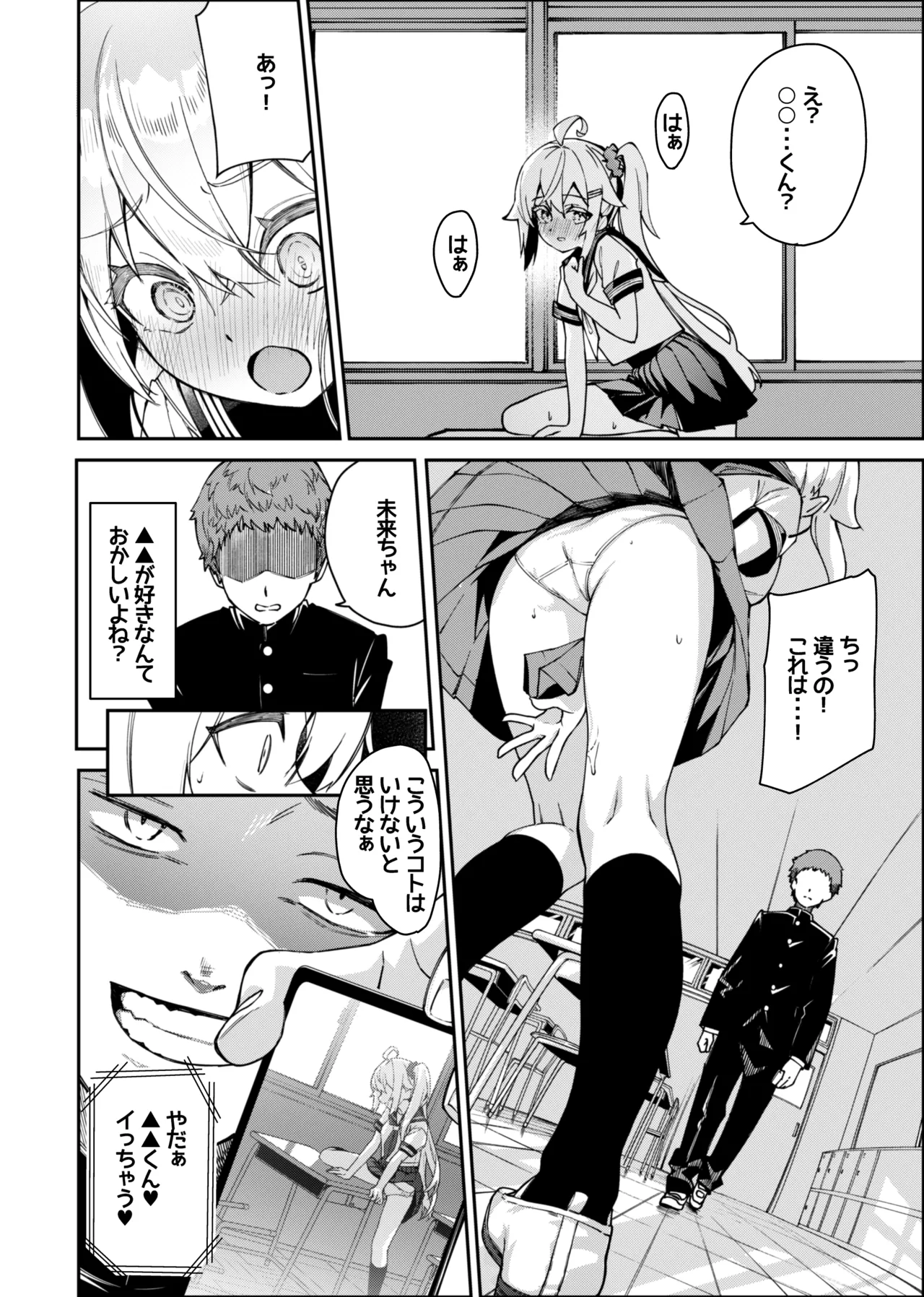 未来ちゃん角オナ page 4 full