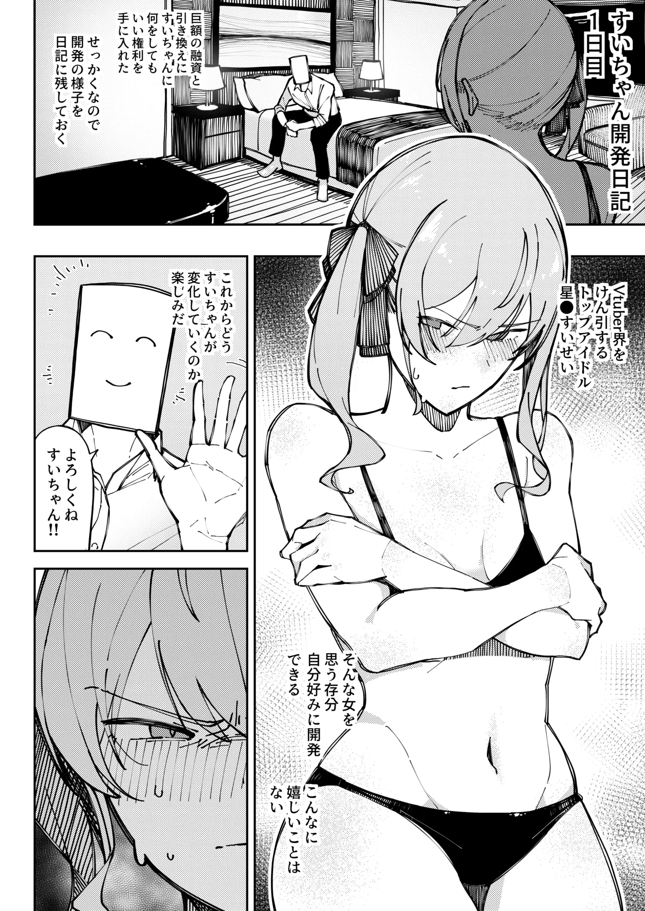 Sui-chan Kaihatsu Nikki page 6 full