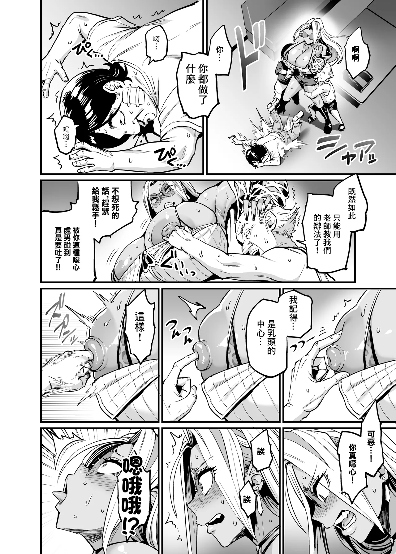 C106_OVing_おぶい_パイハメ連鎖_パイハメ家族外伝_#1_悪縁矯正_オリジナル_DL版 page 10 full
