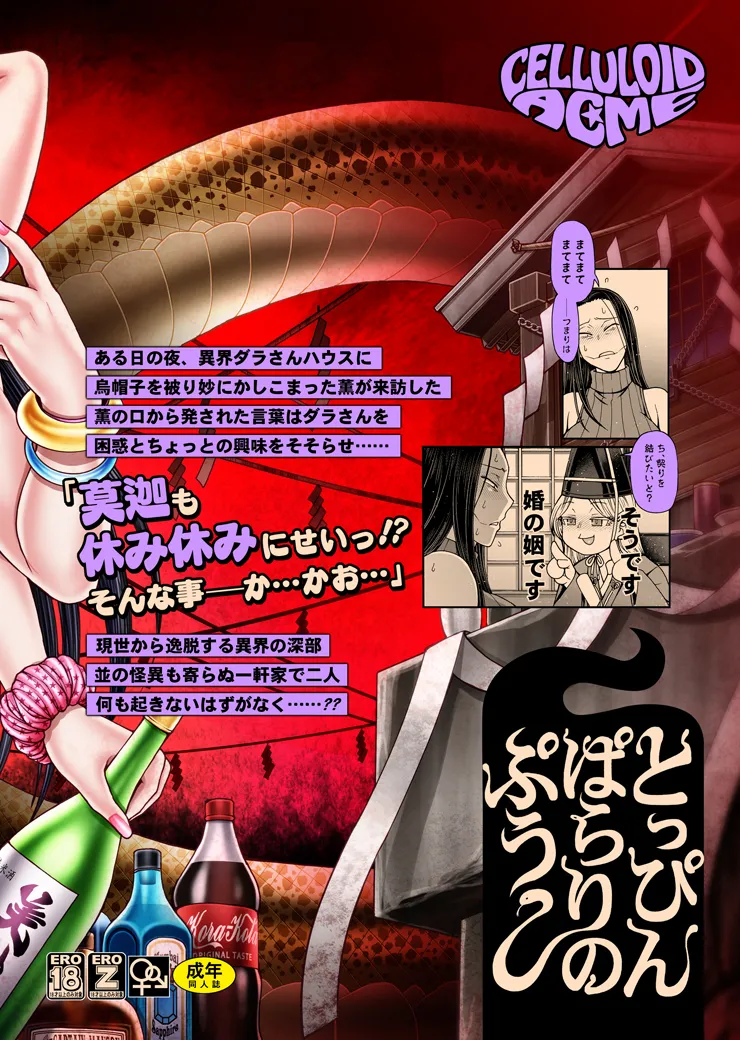 Toppin Parari no Puu page 3 full