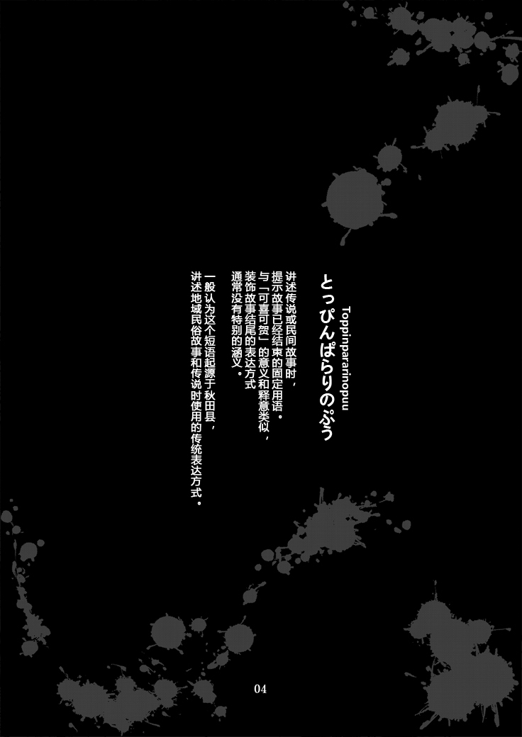 Toppin Parari no Puu page 4 full