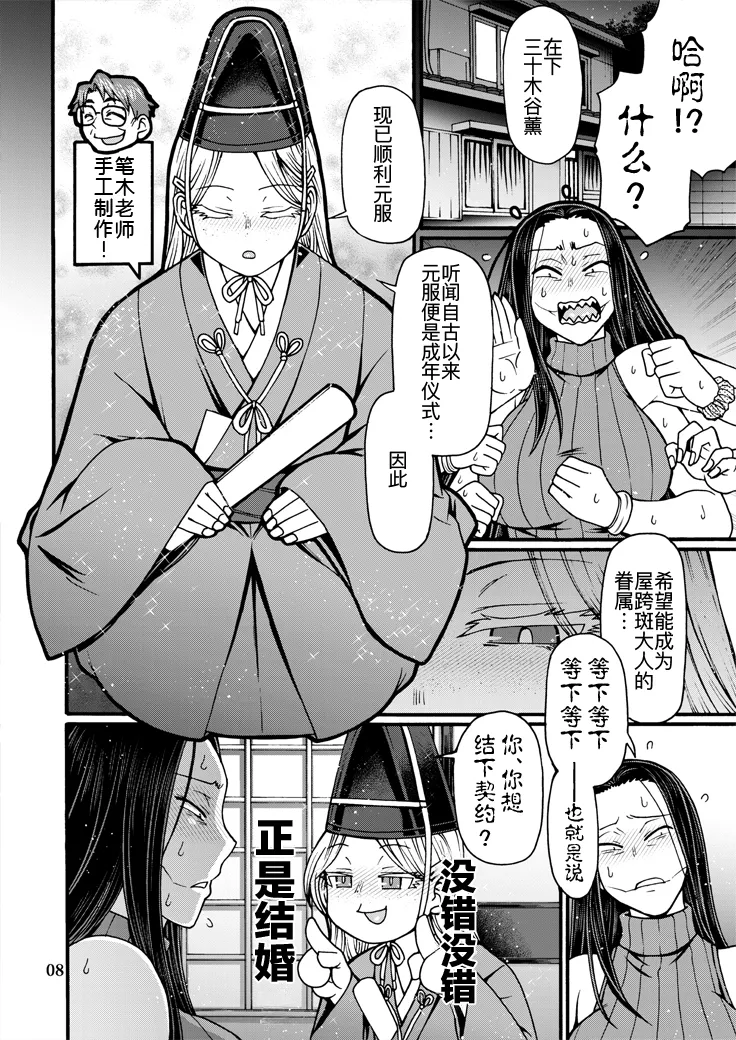 Toppin Parari no Puu page 9 full