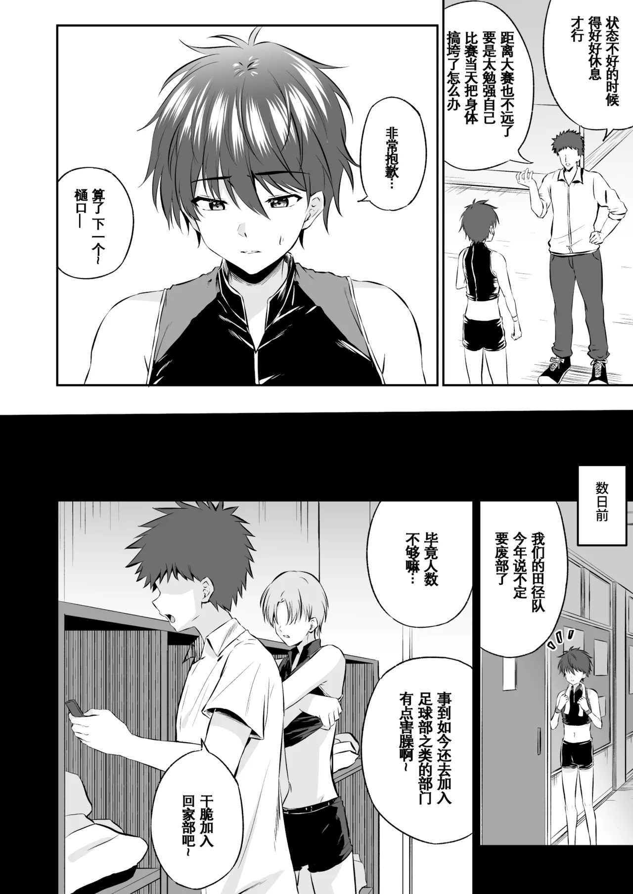 Akutoku Ero-Massage ｜恶德色情按摩【男男菊花香汉化】 page 3 full