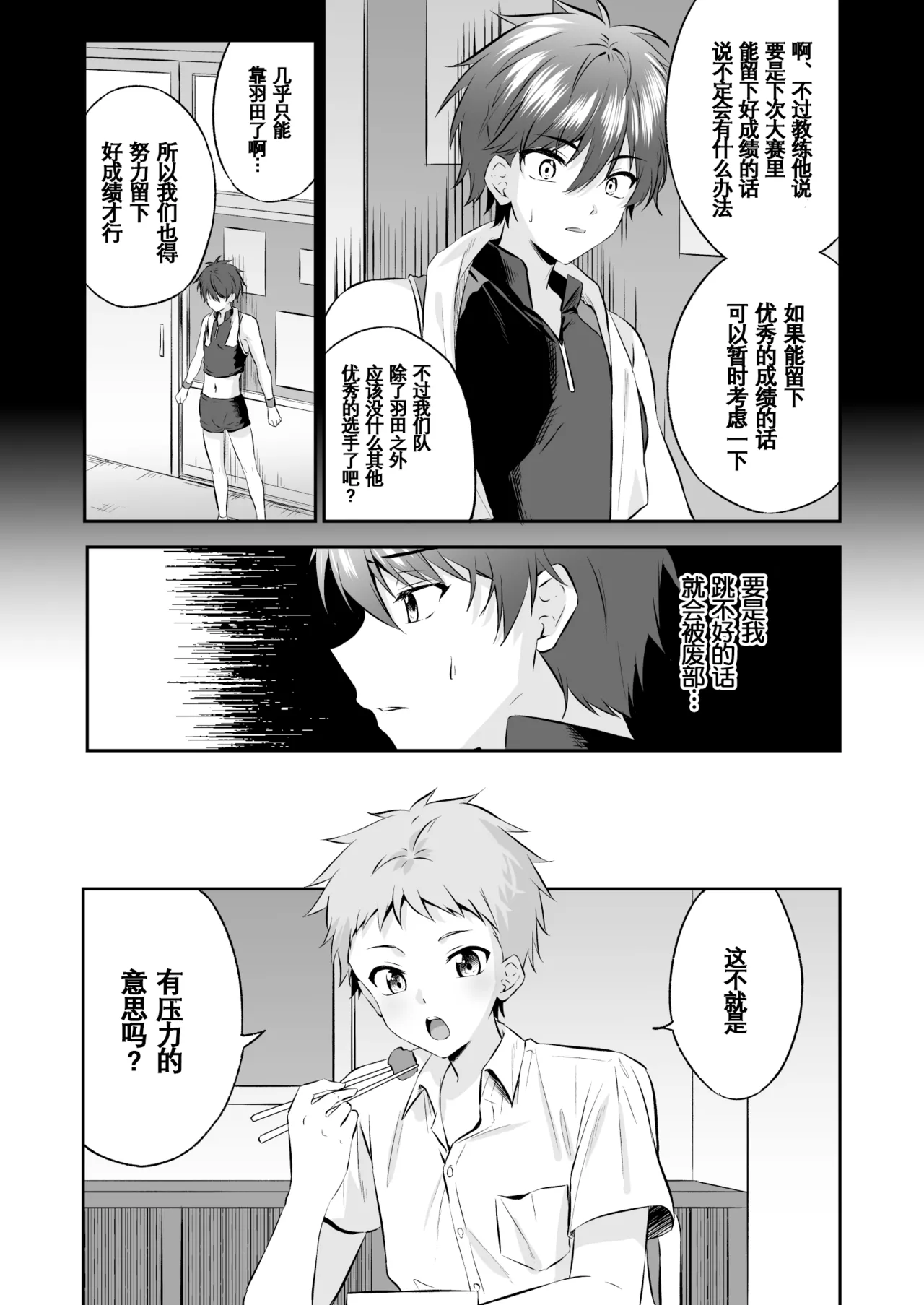 Akutoku Ero-Massage ｜恶德色情按摩【男男菊花香汉化】 page 4 full