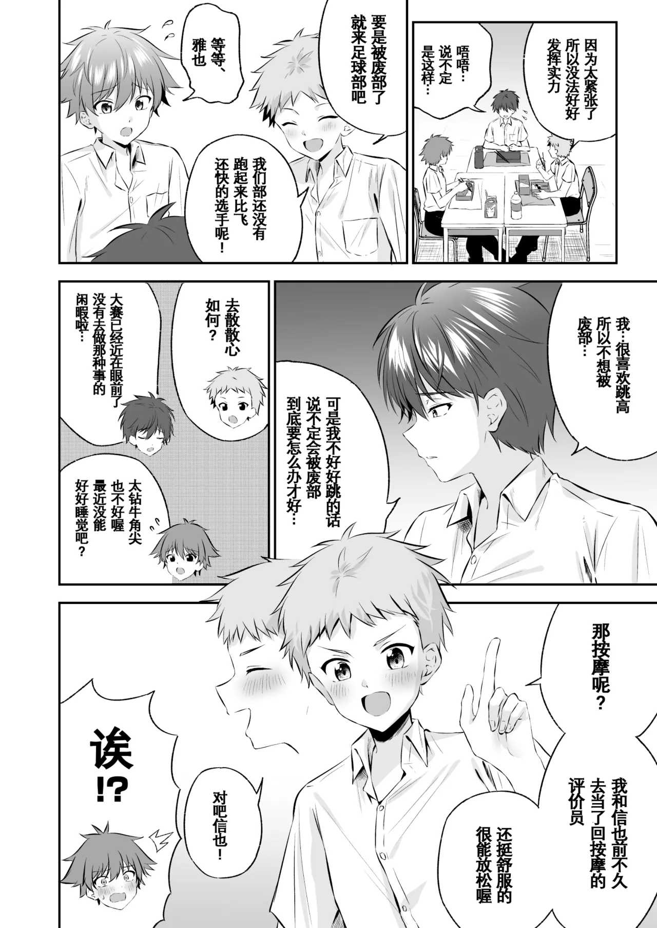 Akutoku Ero-Massage ｜恶德色情按摩【男男菊花香汉化】 page 5 full