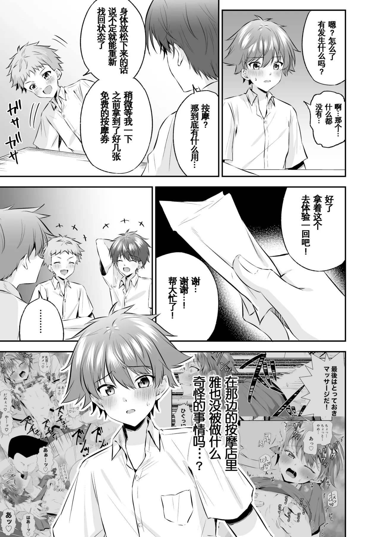 Akutoku Ero-Massage ｜恶德色情按摩【男男菊花香汉化】 page 6 full