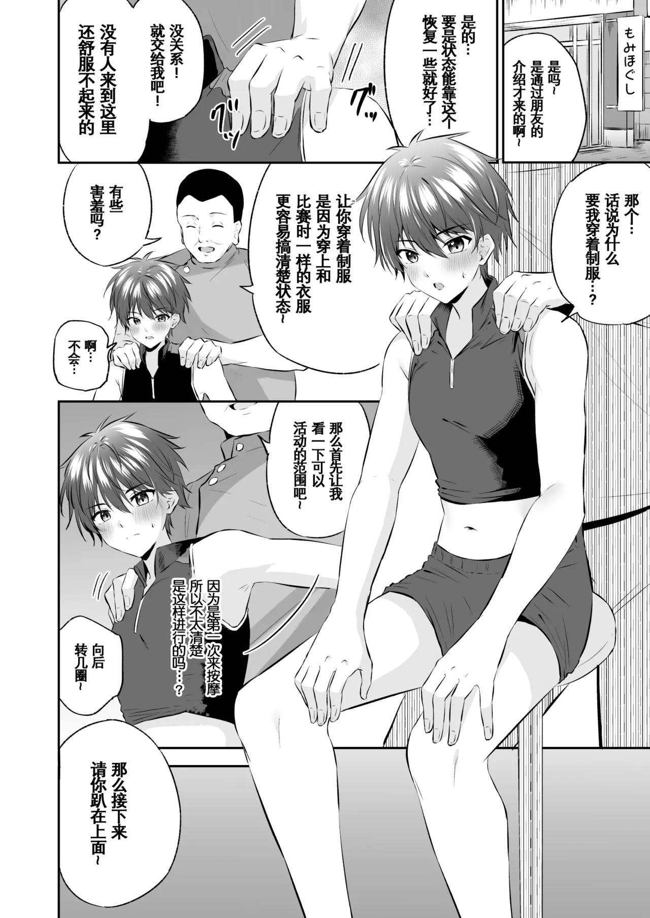 Akutoku Ero-Massage ｜恶德色情按摩【男男菊花香汉化】 page 7 full