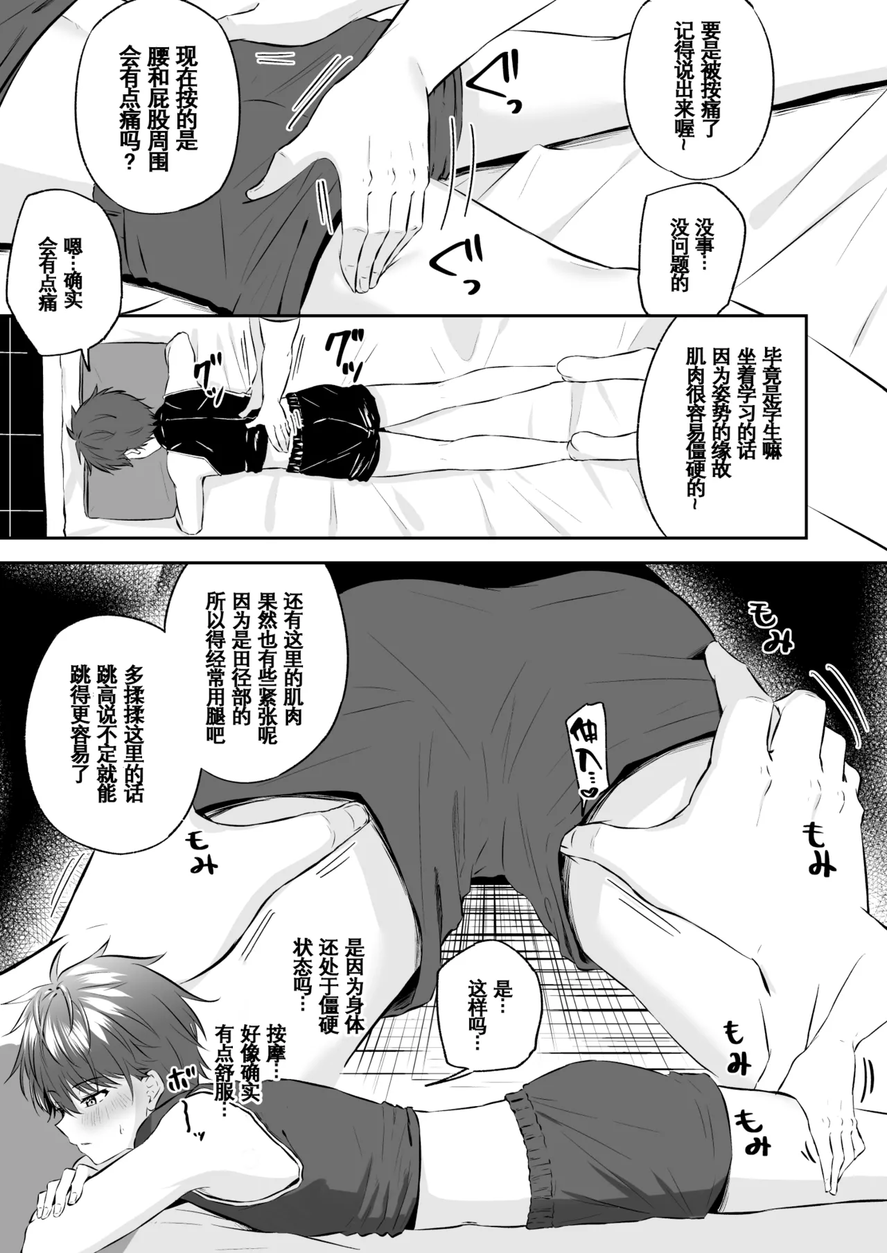 Akutoku Ero-Massage ｜恶德色情按摩【男男菊花香汉化】 page 8 full