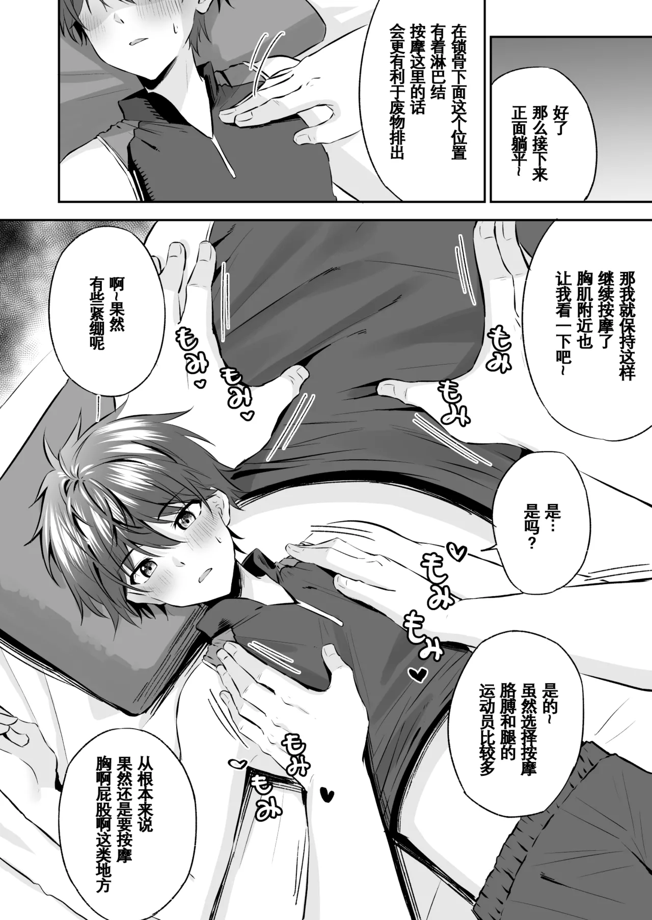 Akutoku Ero-Massage ｜恶德色情按摩【男男菊花香汉化】 page 9 full