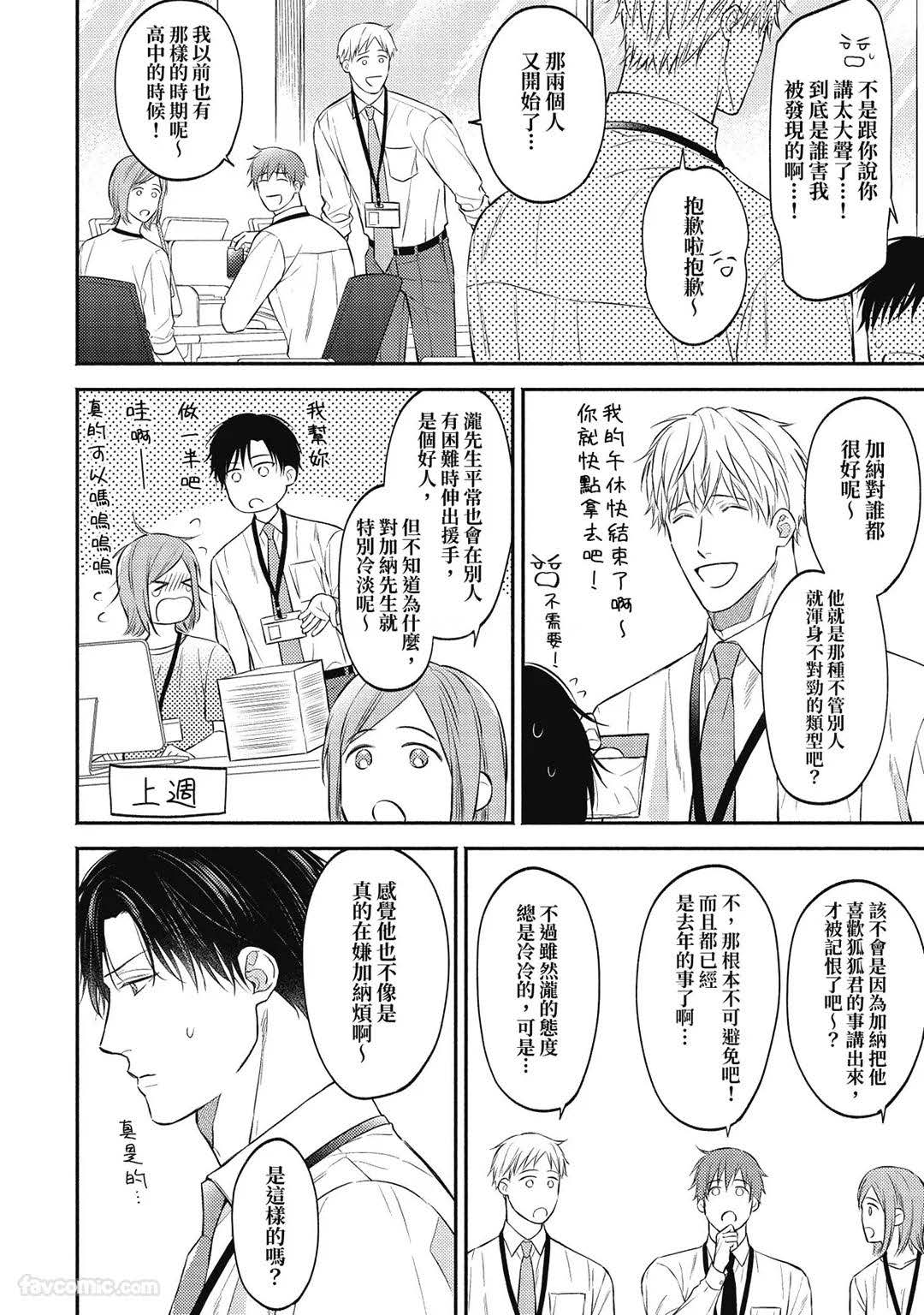 終末でいいから抱きしめて︱就算末日也请将我紧抱 page 4 full
