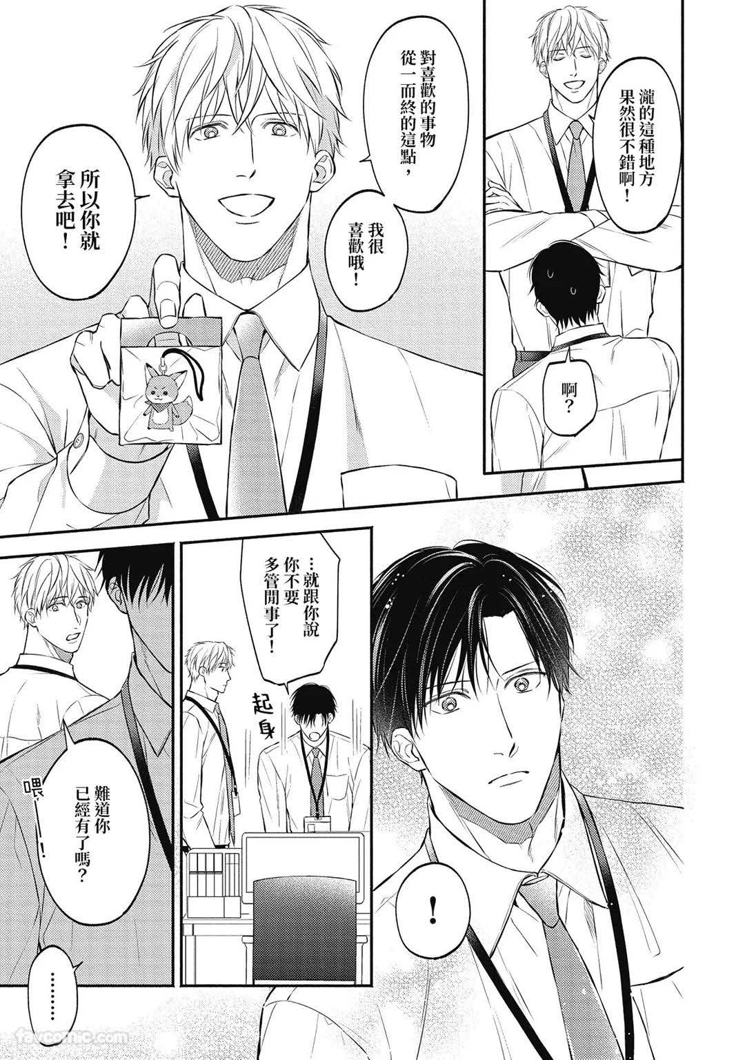 終末でいいから抱きしめて︱就算末日也请将我紧抱 page 5 full