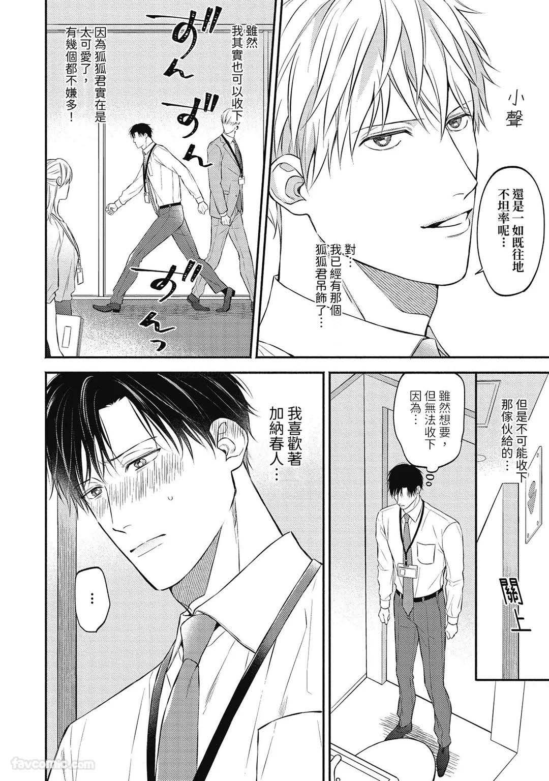 終末でいいから抱きしめて︱就算末日也请将我紧抱 page 6 full