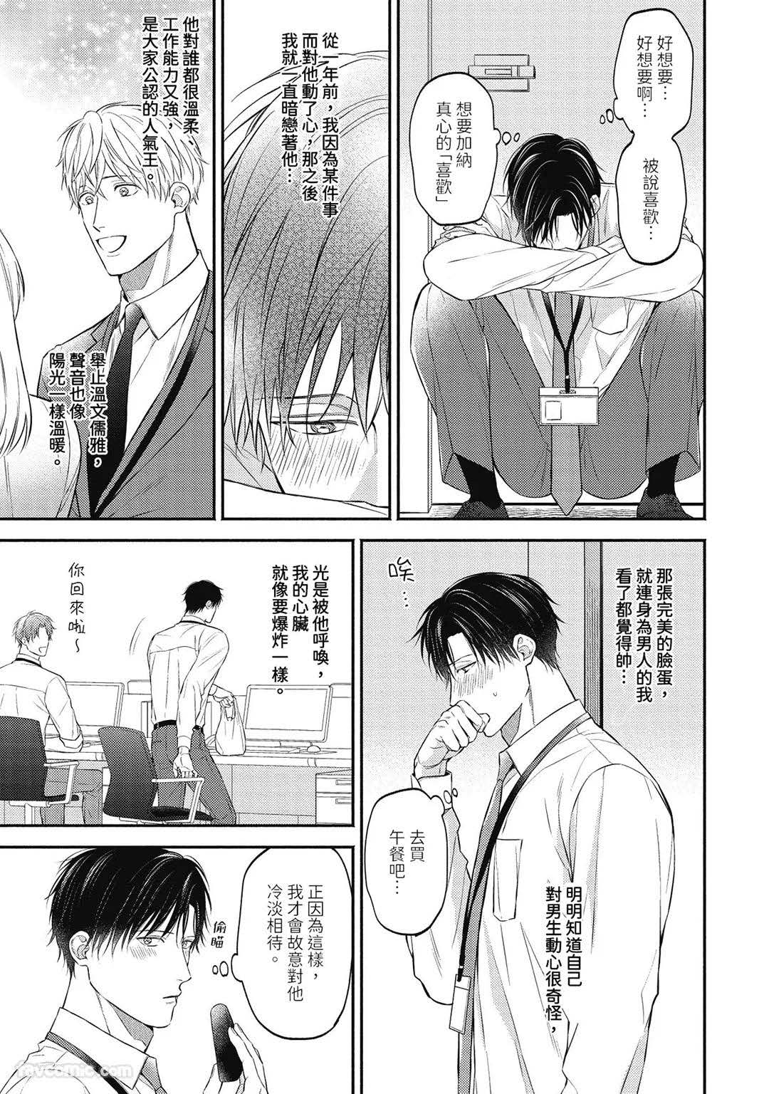 終末でいいから抱きしめて︱就算末日也请将我紧抱 page 7 full