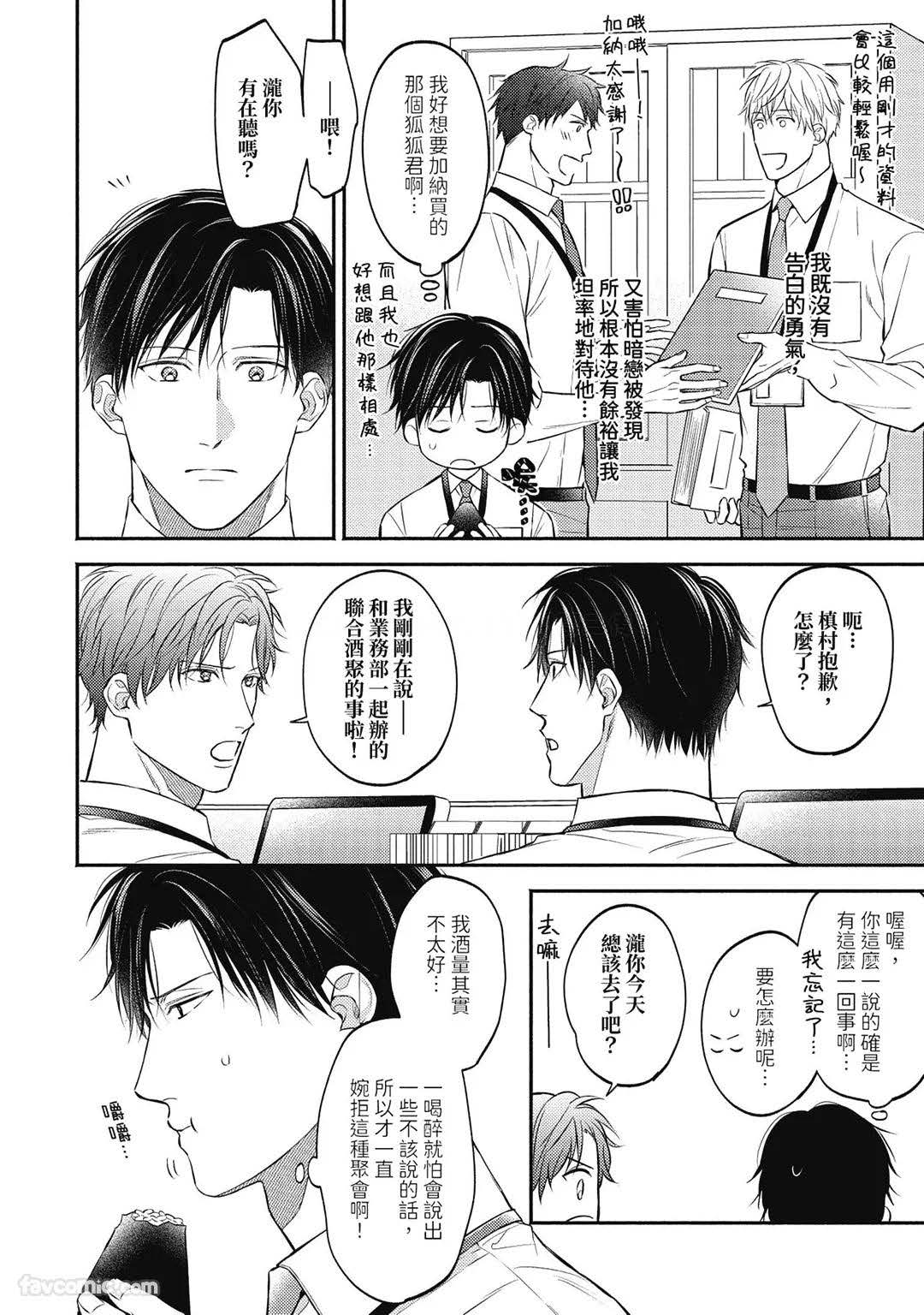 終末でいいから抱きしめて︱就算末日也请将我紧抱 page 8 full