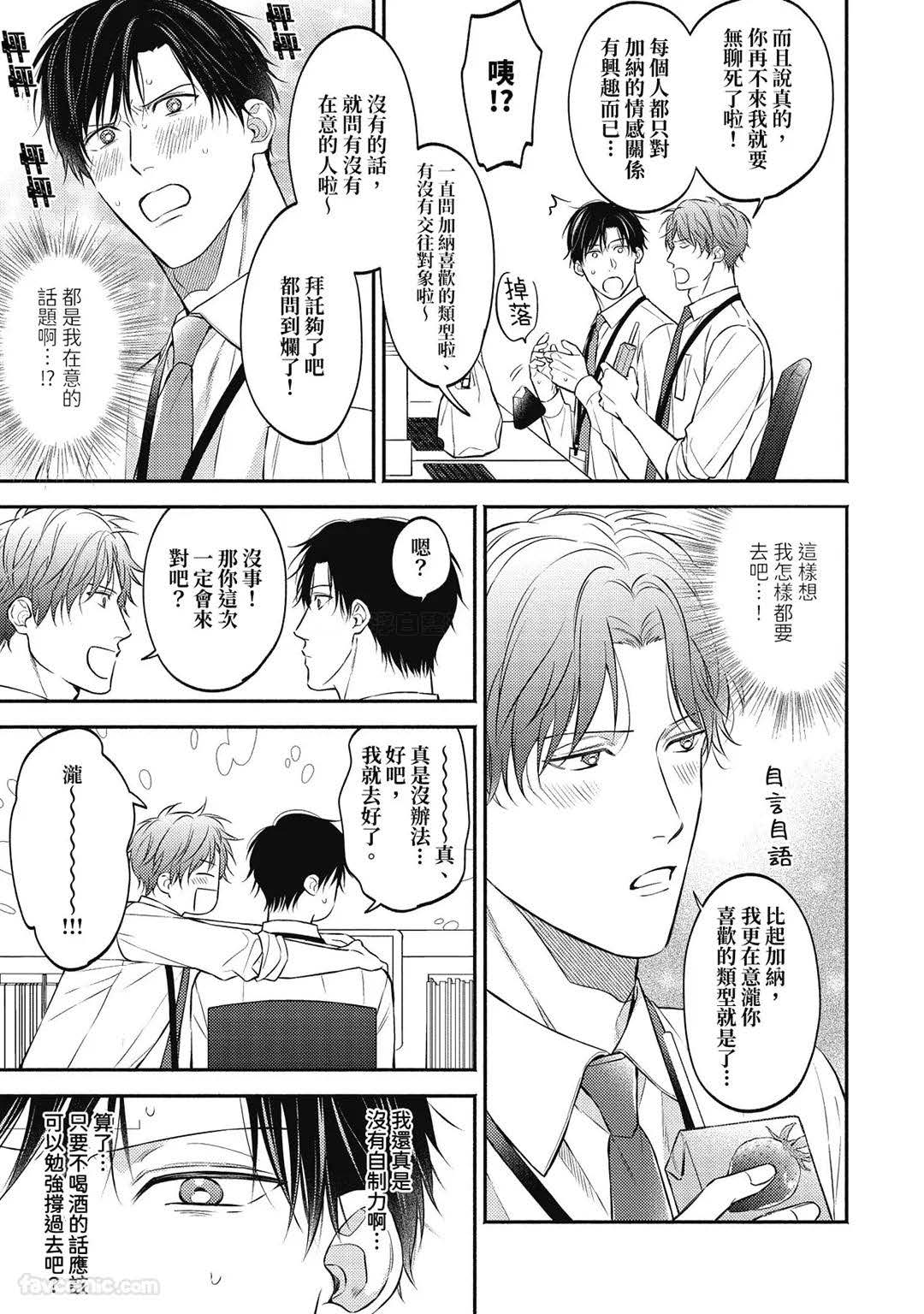 終末でいいから抱きしめて︱就算末日也请将我紧抱 page 9 full